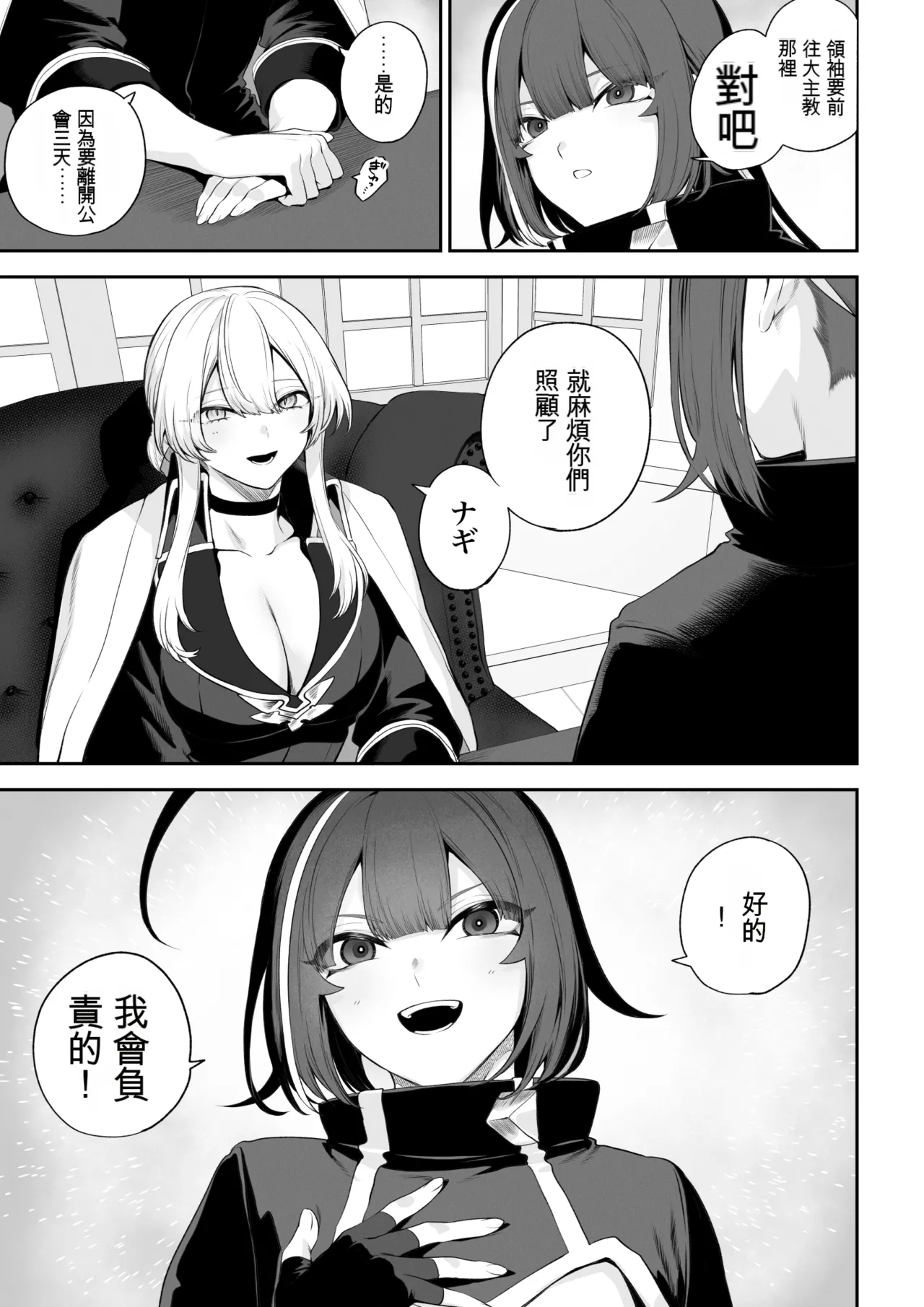 Page 7 of Ikusa Otome to Ikusa Goto! -Ikusa Otome Hen-