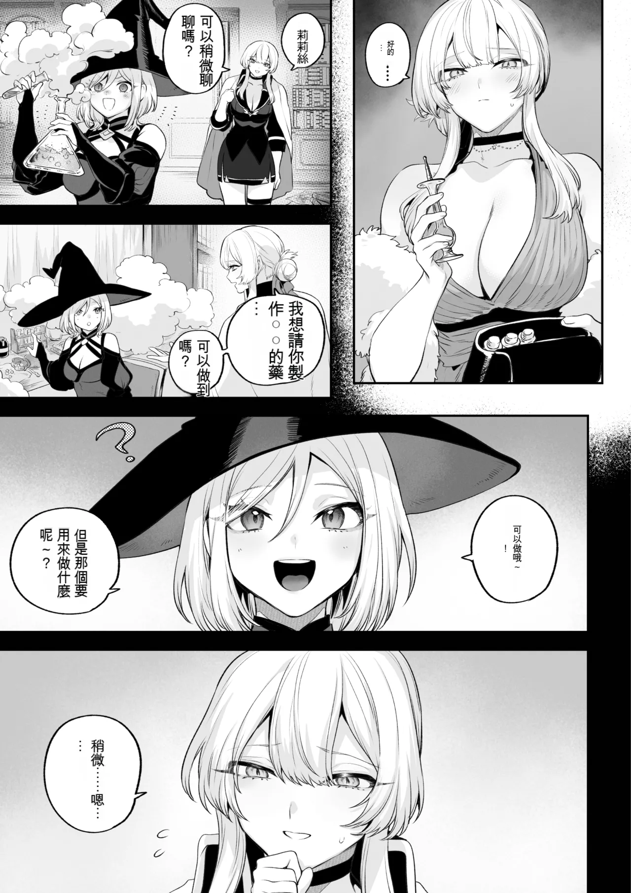 Page 93 of [Nekono Oyashiro (Mashu)] Ikusa Otome to Ikusa Goto! -Ikusa Otome Hen- [Chinese] [ivab個人gpt修圖漢化]