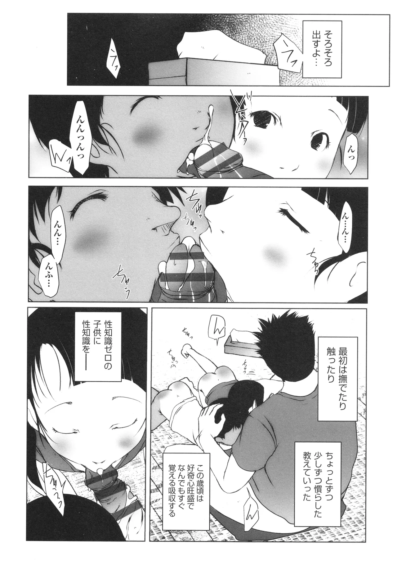 Page 141 of [Anthology] Shoujo Kumikyoku 33