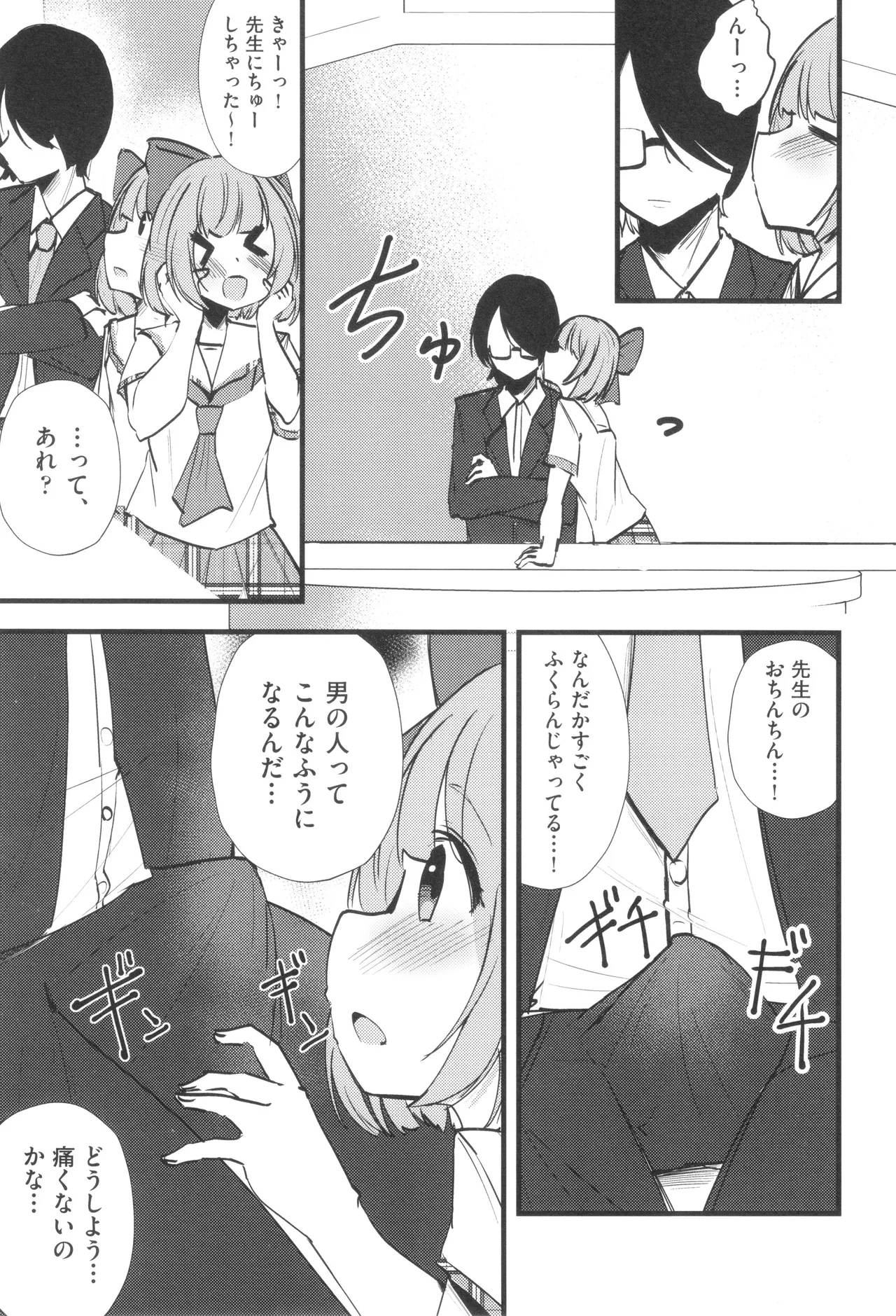 Page 166 of Shoujo Kumikyoku 33