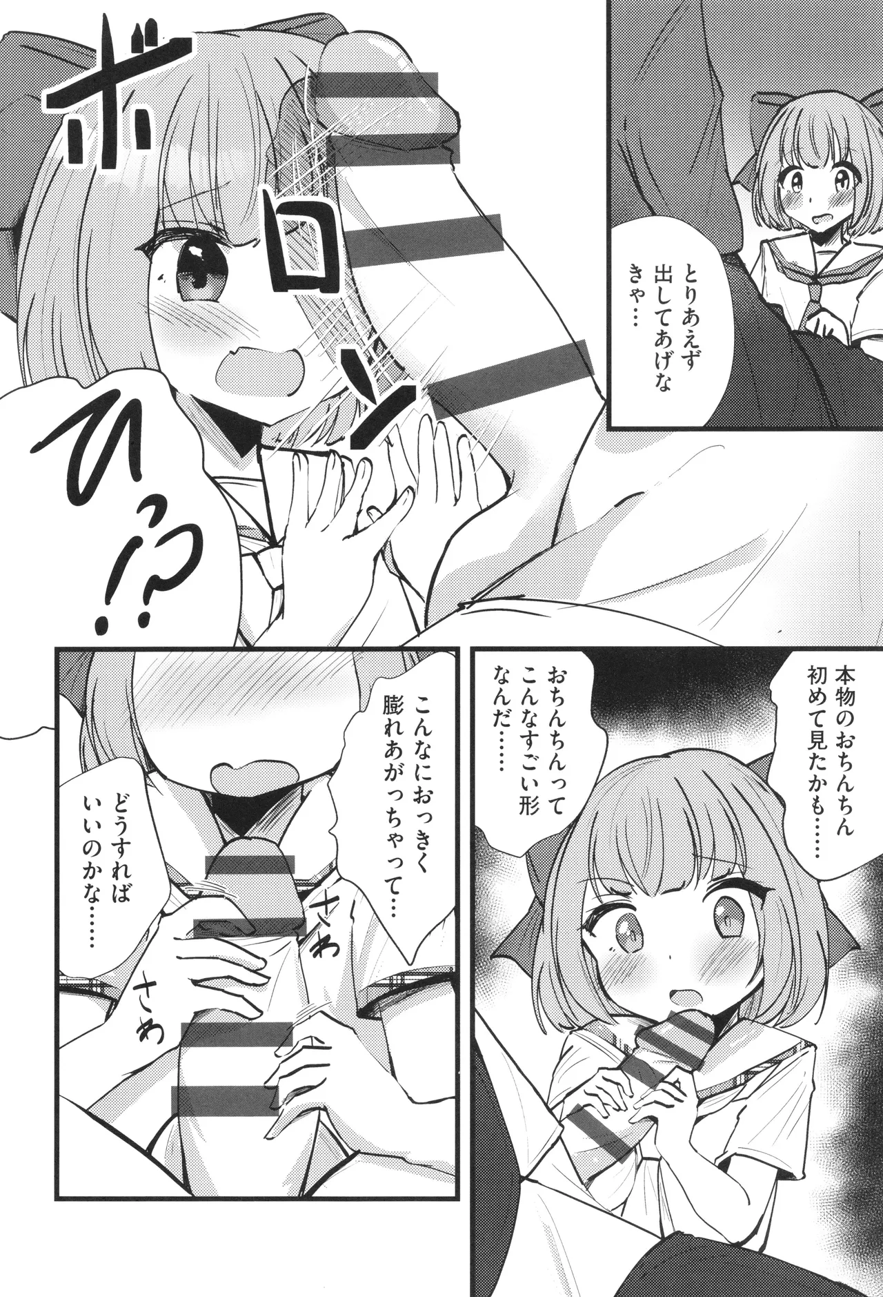 Page 167 of [Anthology] Shoujo Kumikyoku 33