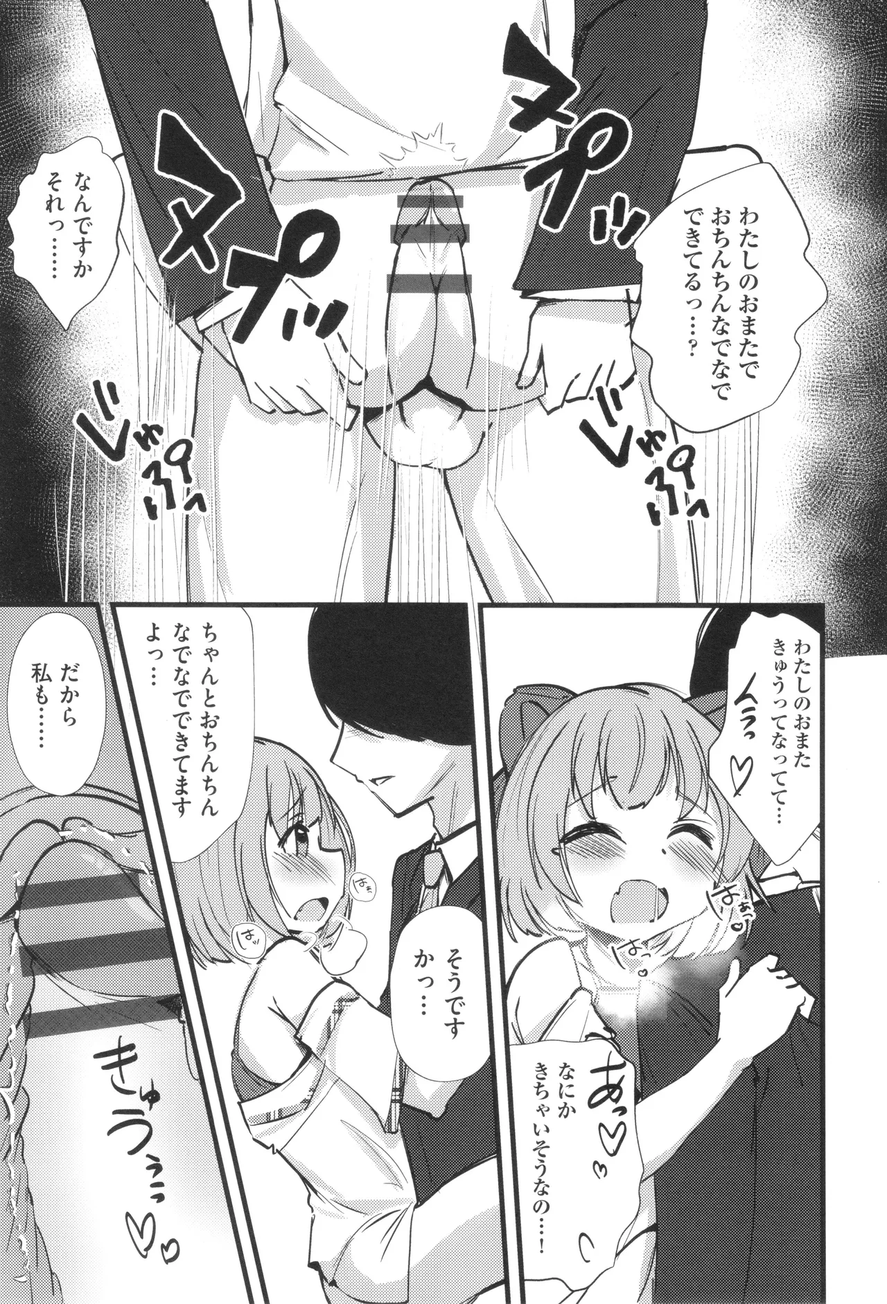 Page 182 of [Anthology] Shoujo Kumikyoku 33