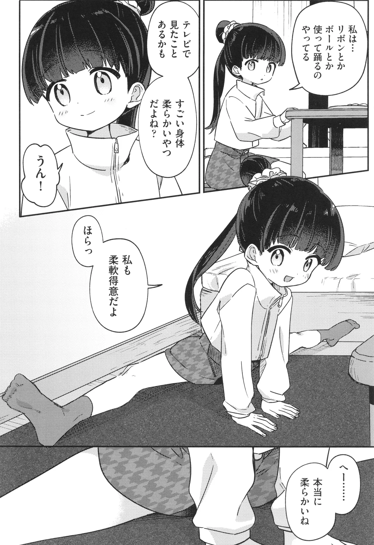 Page 7 of Shoujo Kumikyoku 33