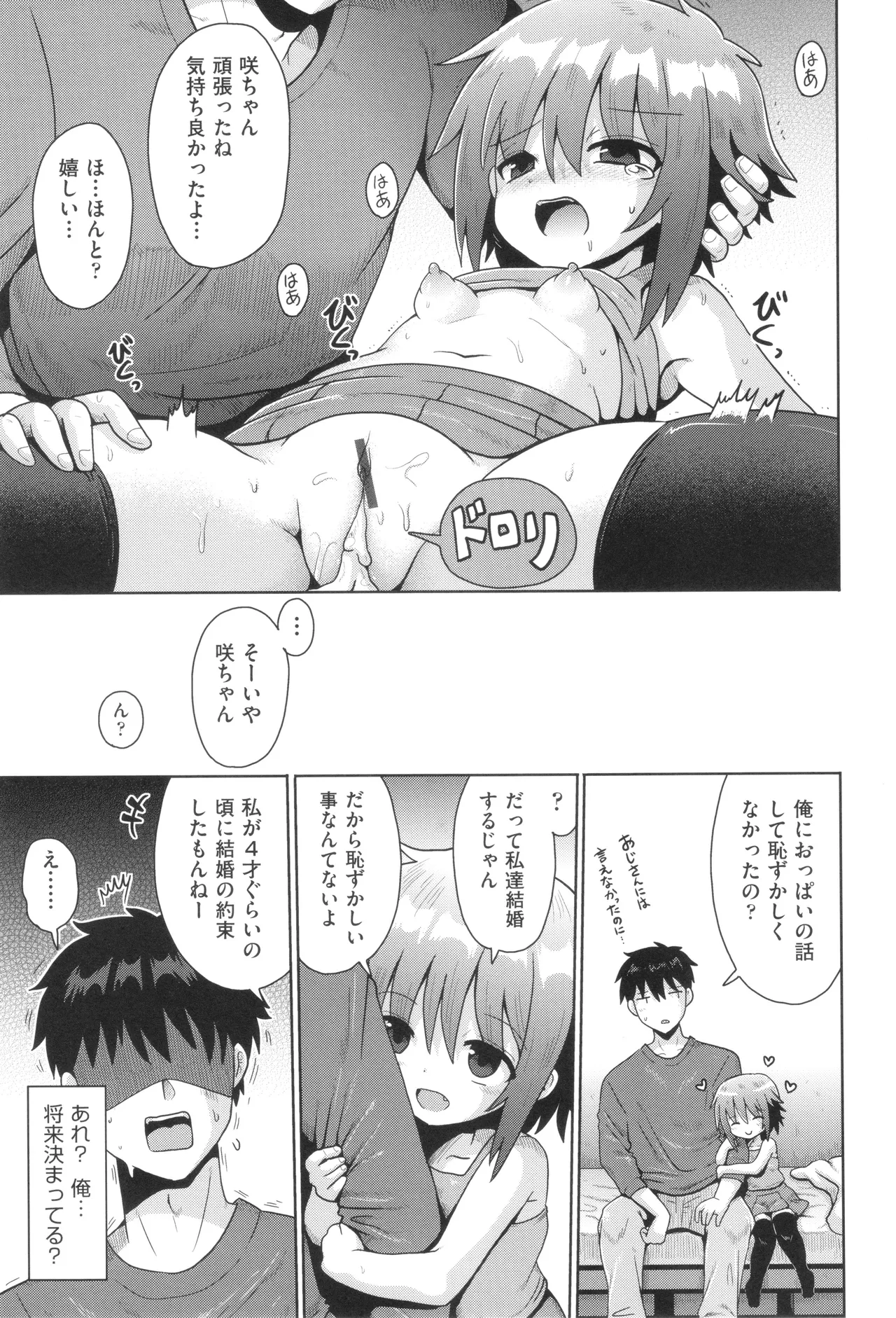 Page 90 of Shoujo Kumikyoku 33