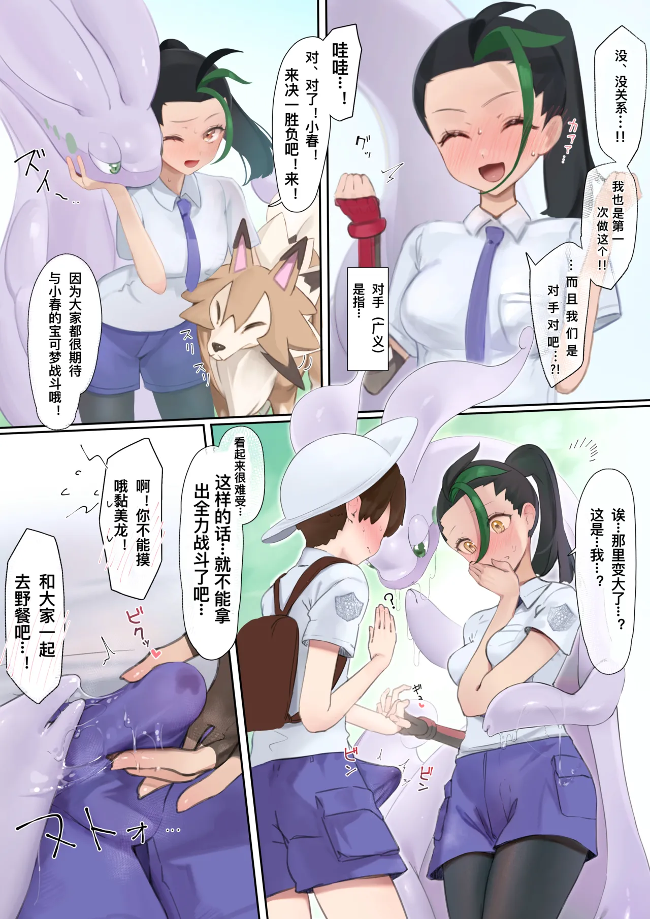 Page 2 of [Neko no Youchuu] Nemo to Pokemon Shoubu Mae SEX (Pokémon Violet) [Chinese] [轮山摊个人汉化去码] [Decensored]