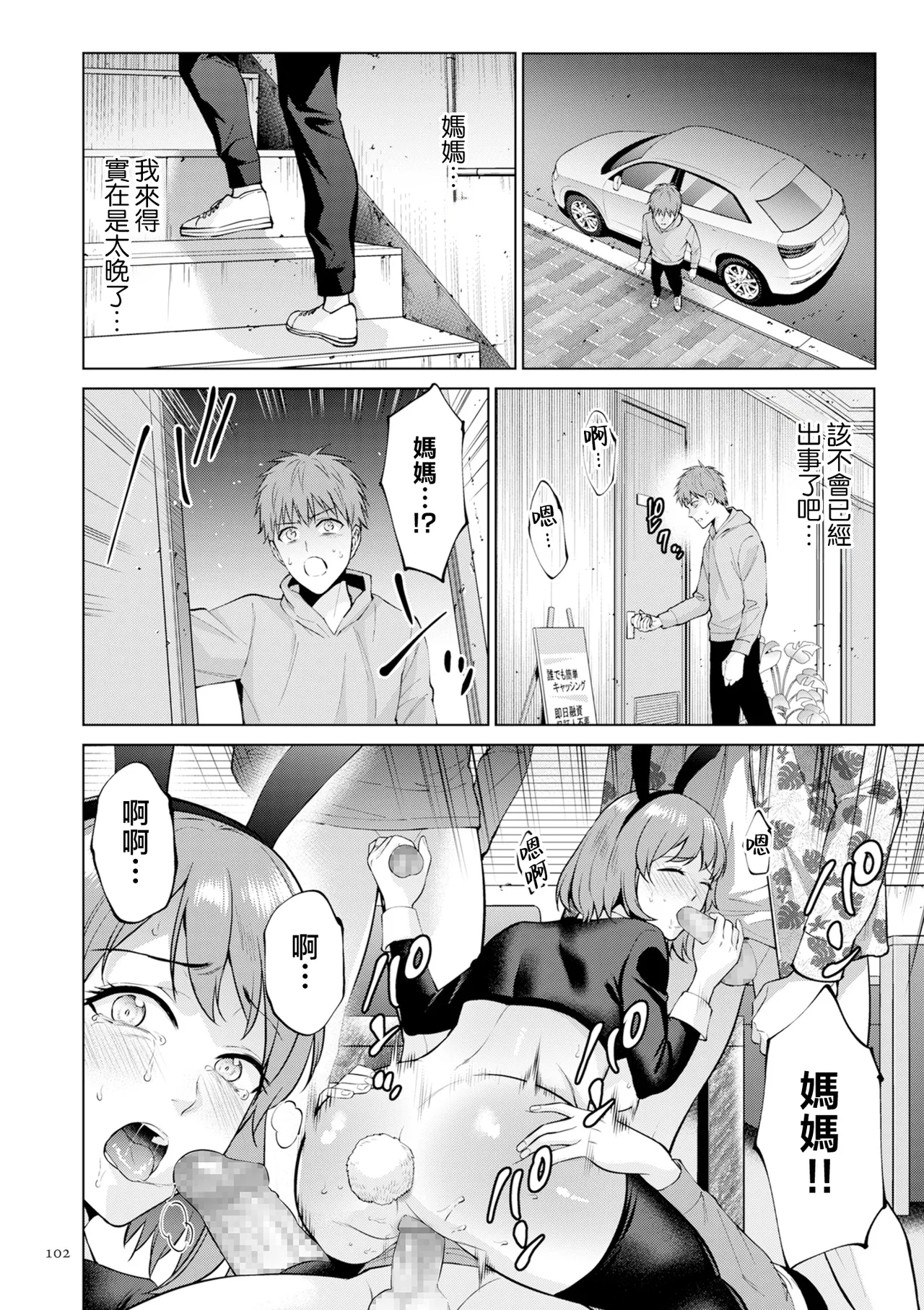 Page 102 of [Natsu no Oyatsu] Haha no Utsuriga "Denshi Tokusouban" [Chinese]