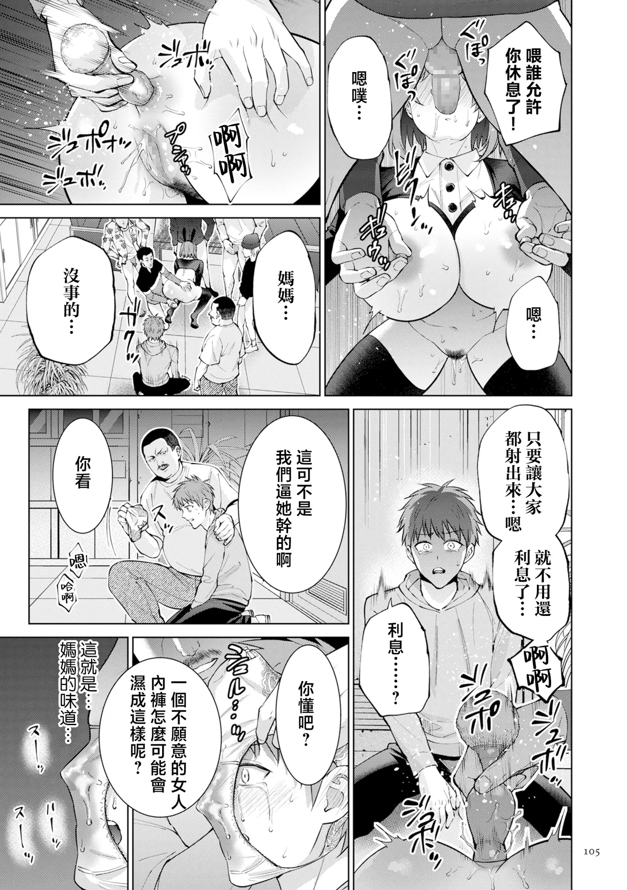 Page 105 of [Natsu no Oyatsu] Haha no Utsuriga "Denshi Tokusouban" [Chinese]