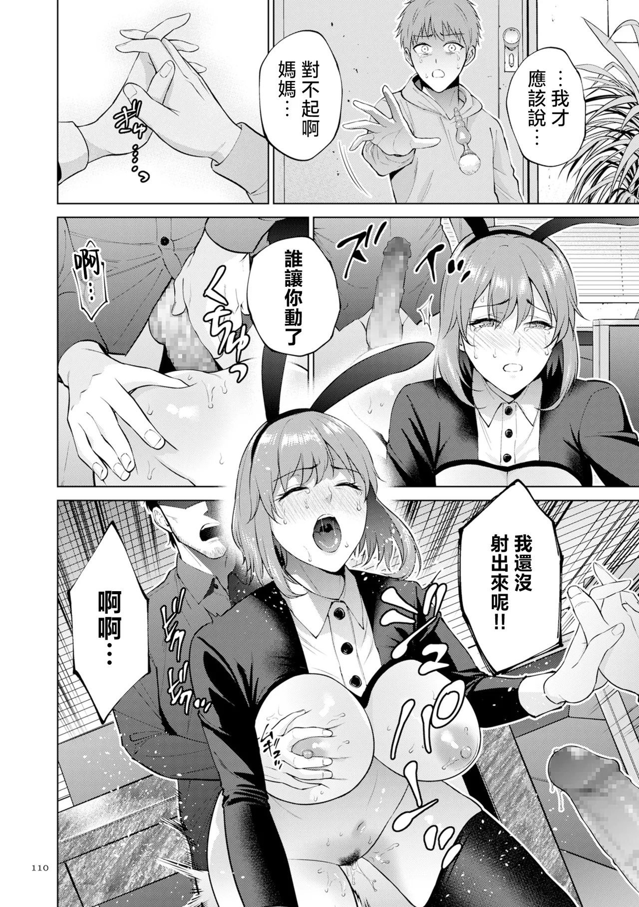 Page 110 of [Natsu no Oyatsu] Haha no Utsuriga "Denshi Tokusouban" [Chinese]
