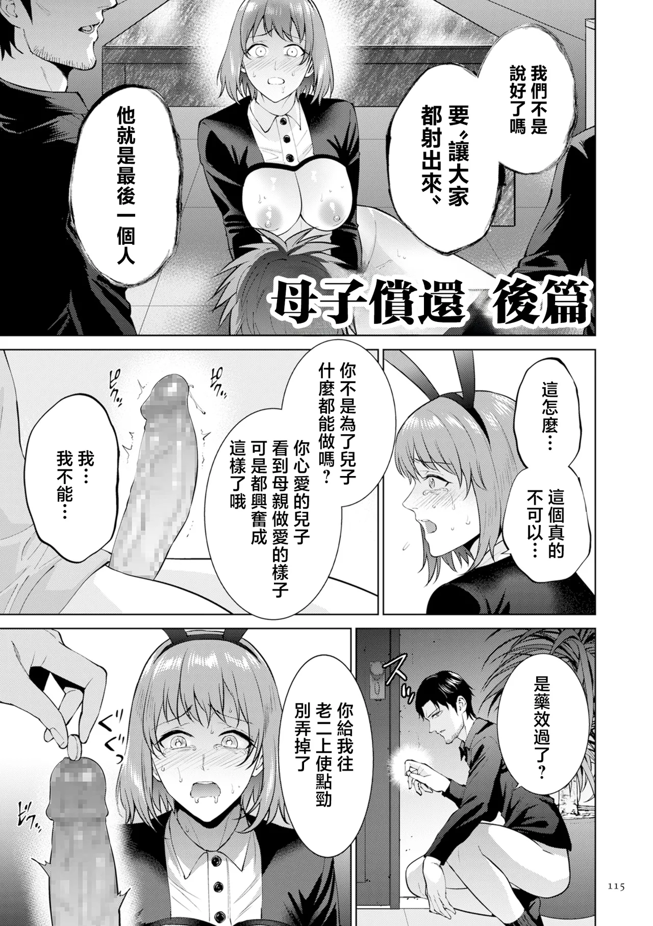 Page 115 of [Natsu no Oyatsu] Haha no Utsuriga "Denshi Tokusouban" [Chinese]