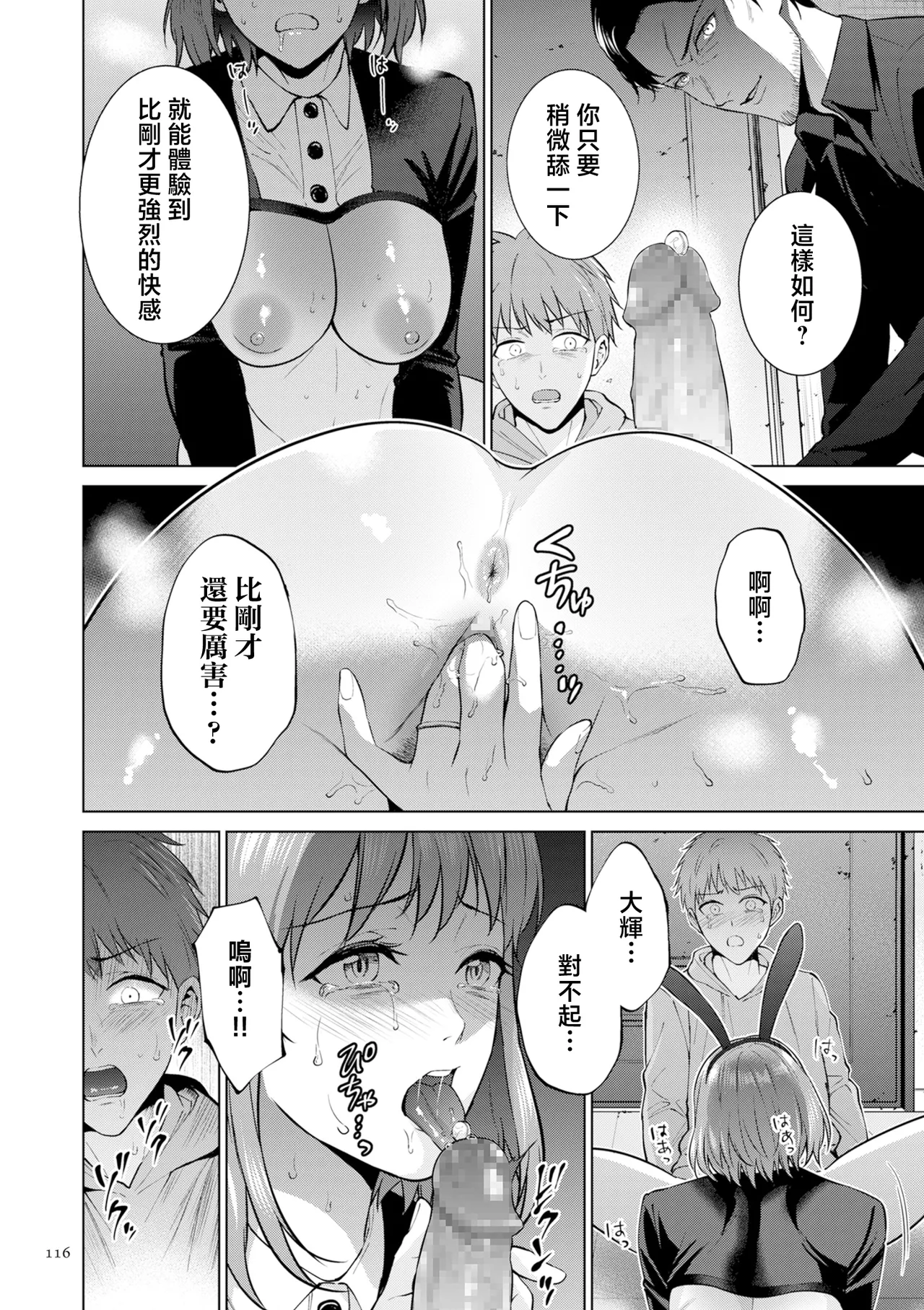 Page 116 of [Natsu no Oyatsu] Haha no Utsuriga "Denshi Tokusouban" [Chinese]