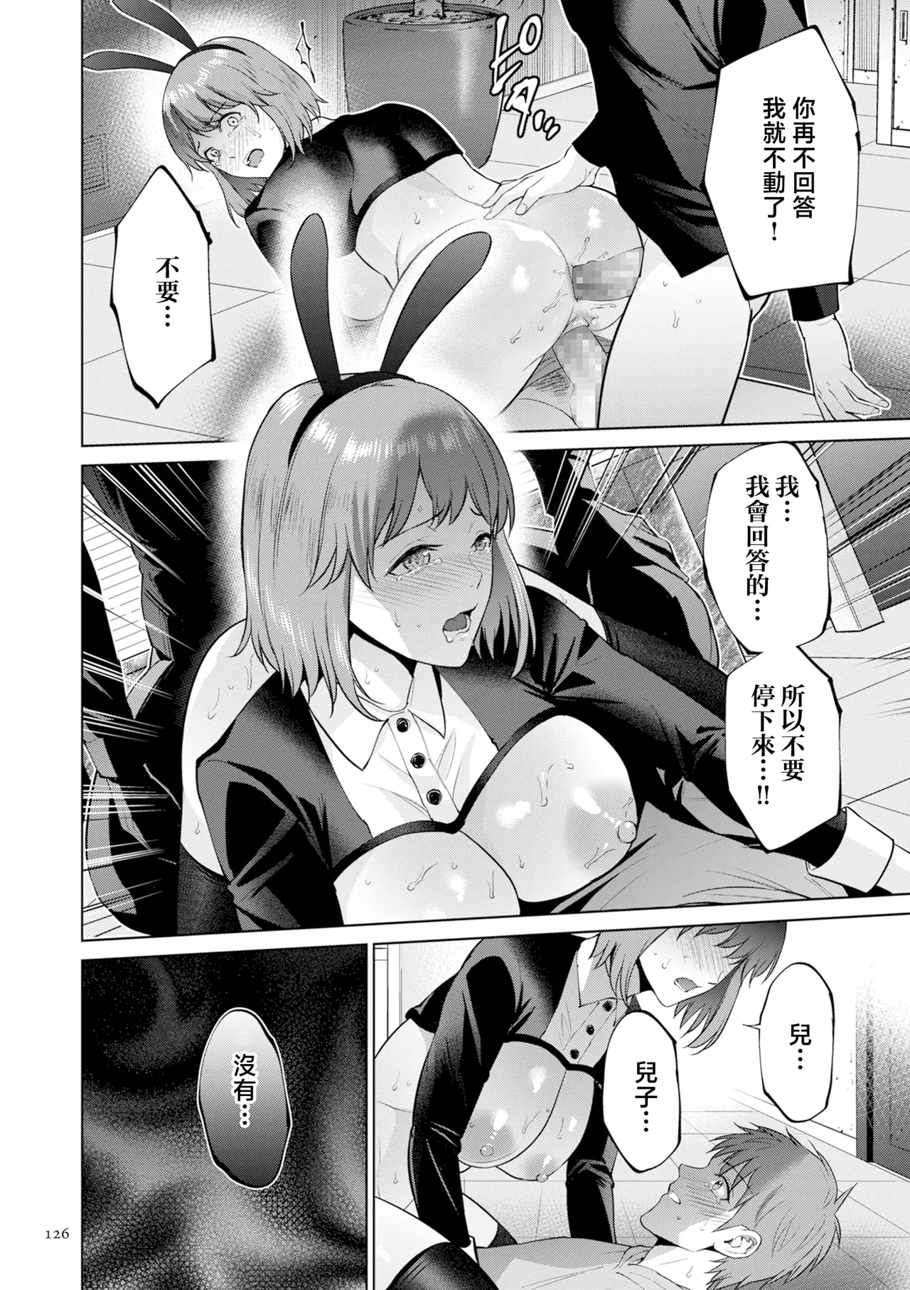 Page 126 of [Natsu no Oyatsu] Haha no Utsuriga "Denshi Tokusouban" [Chinese]