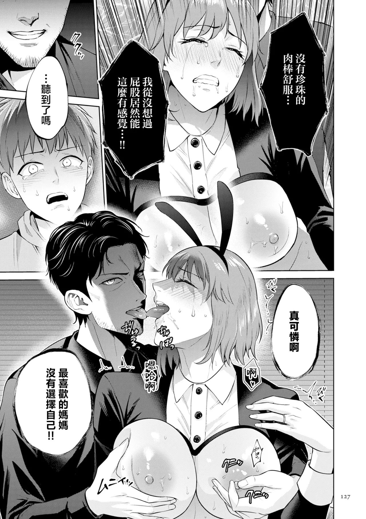 Page 127 of [Natsu no Oyatsu] Haha no Utsuriga "Denshi Tokusouban" [Chinese]