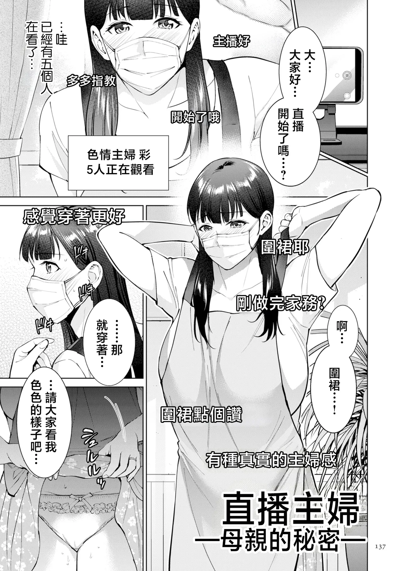 Page 137 of [Natsu no Oyatsu] Haha no Utsuriga "Denshi Tokusouban" [Chinese]