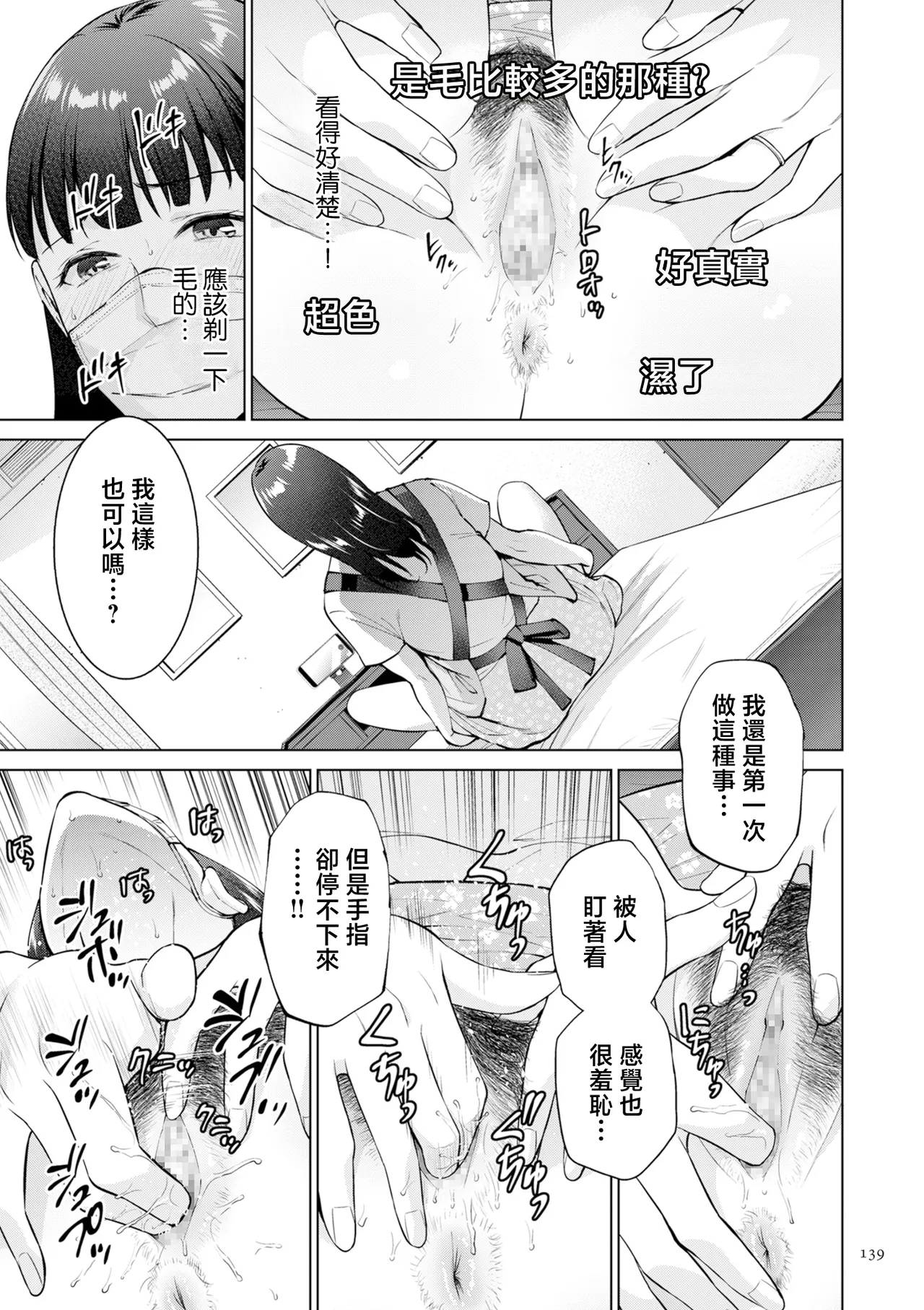 Page 139 of [Natsu no Oyatsu] Haha no Utsuriga "Denshi Tokusouban" [Chinese]