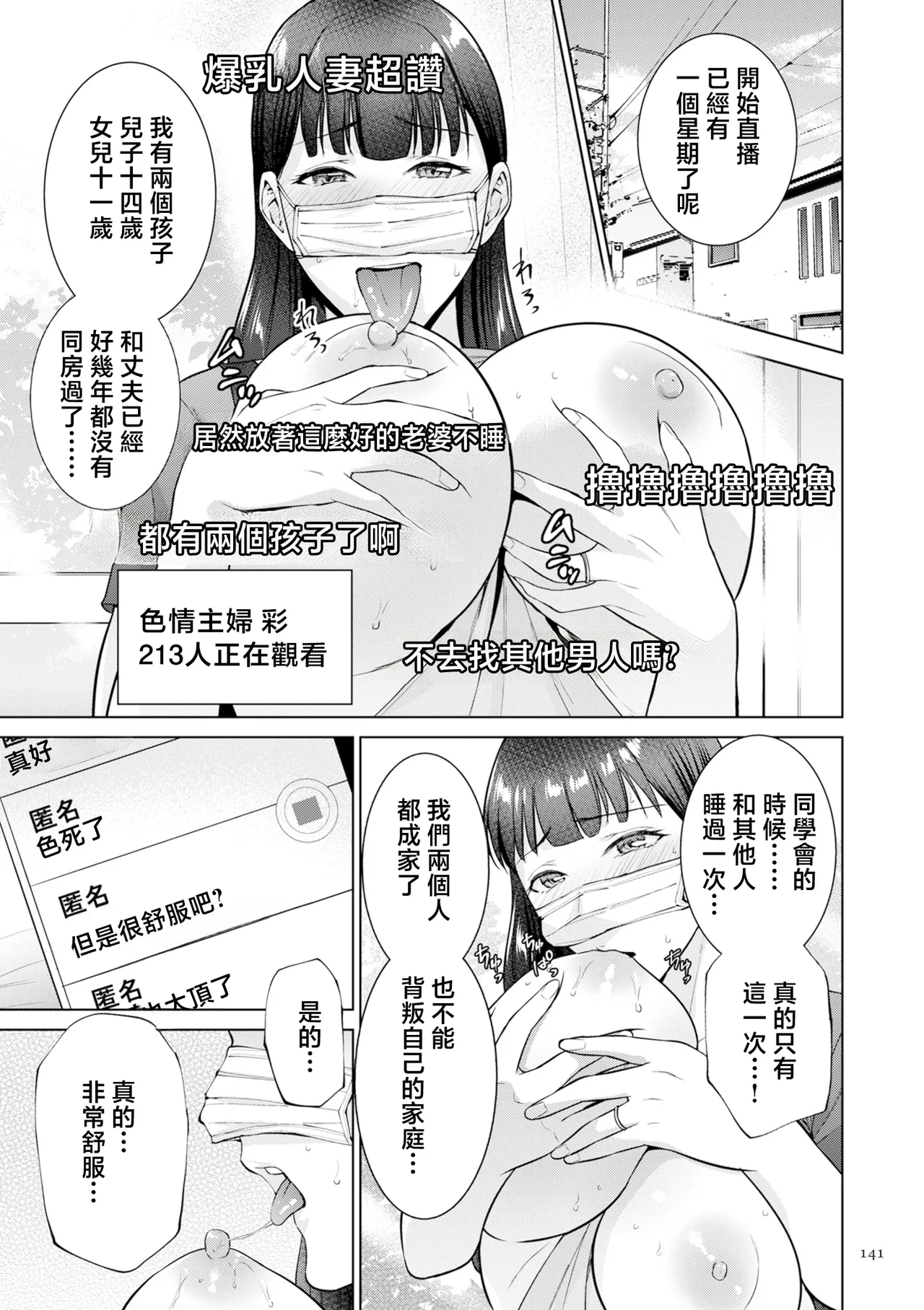 Page 141 of [Natsu no Oyatsu] Haha no Utsuriga "Denshi Tokusouban" [Chinese]