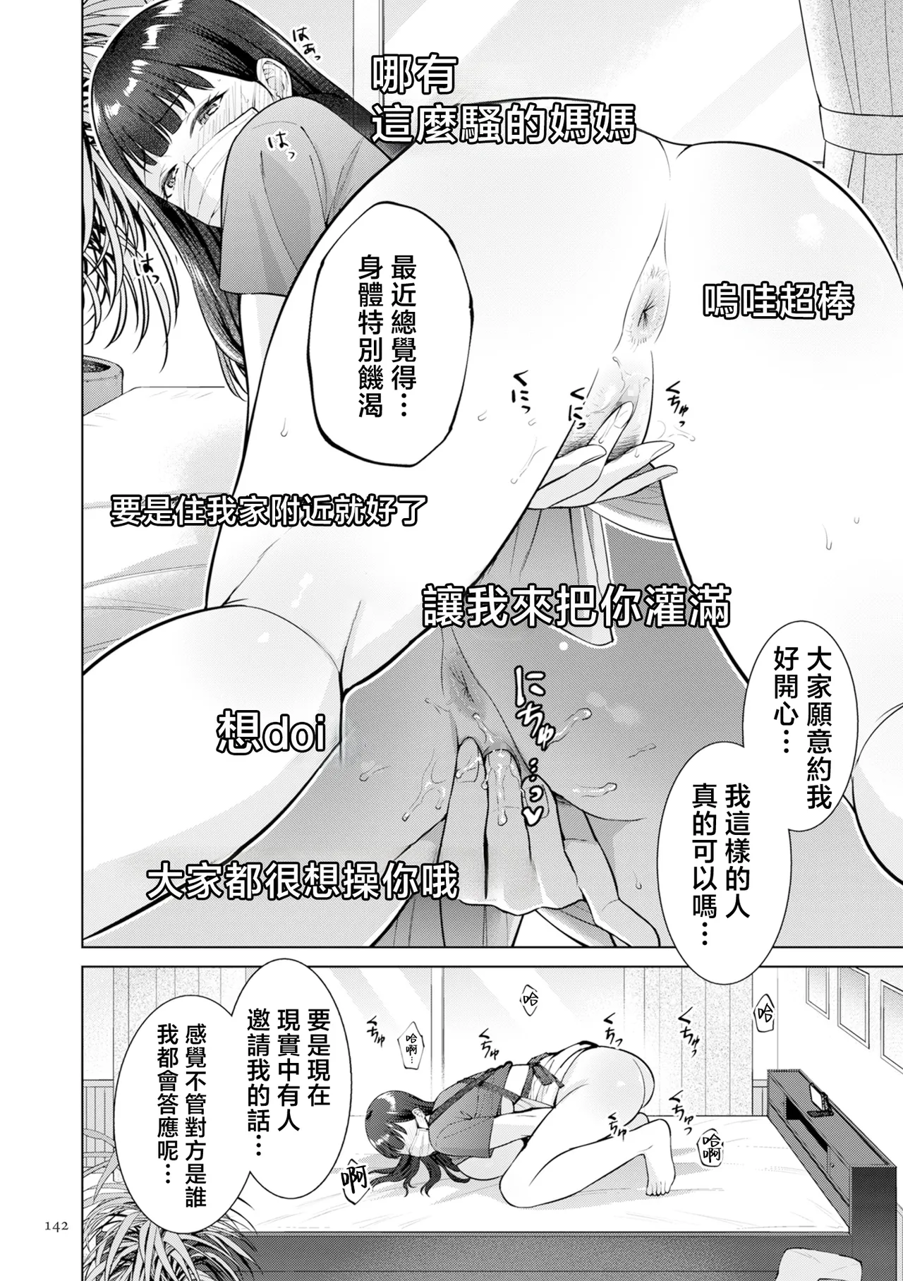 Page 142 of [Natsu no Oyatsu] Haha no Utsuriga "Denshi Tokusouban" [Chinese]