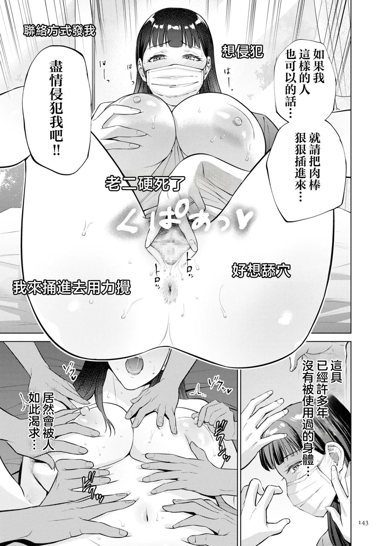 Page 143 of [Natsu no Oyatsu] Haha no Utsuriga "Denshi Tokusouban" [Chinese]