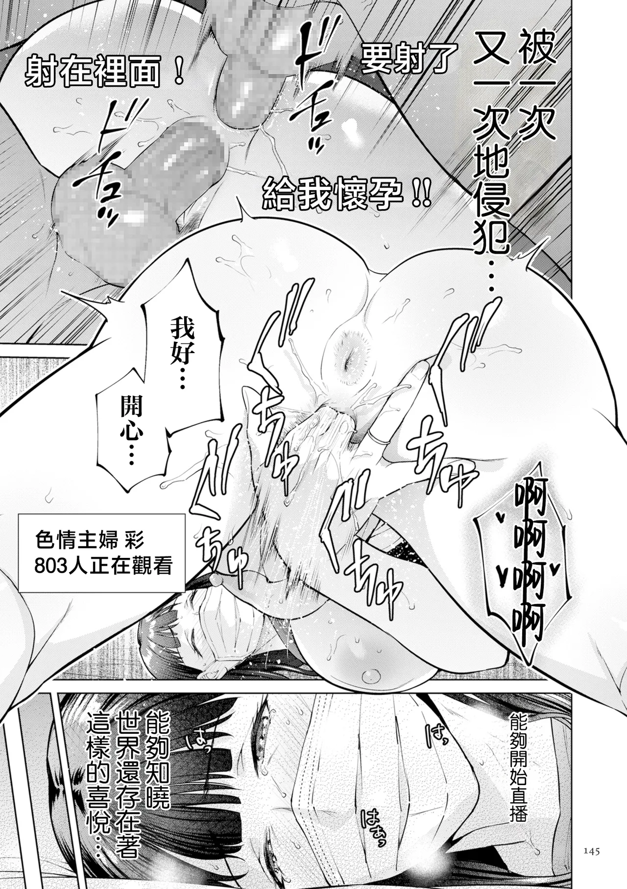 Page 145 of [Natsu no Oyatsu] Haha no Utsuriga "Denshi Tokusouban" [Chinese]