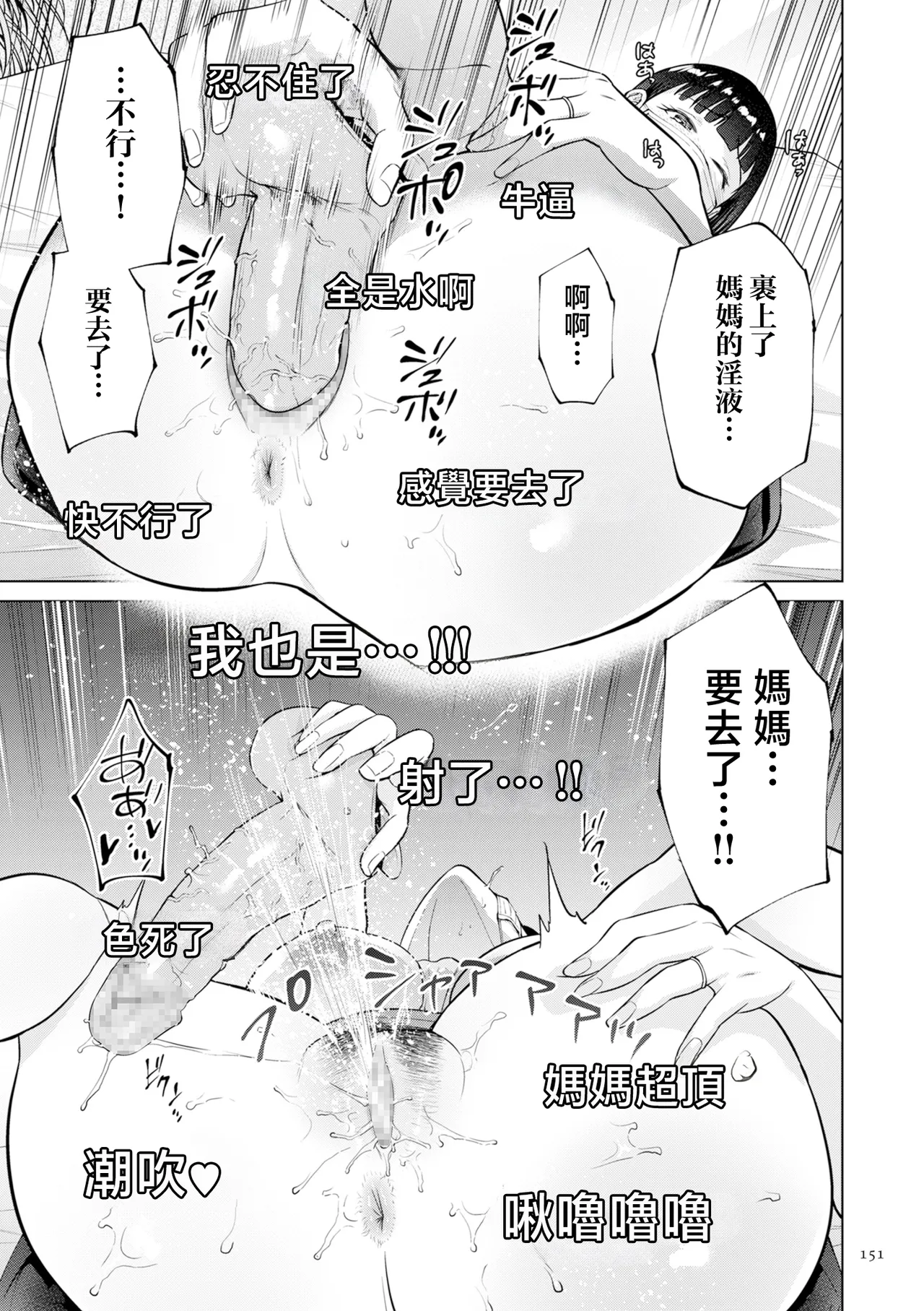 Page 151 of [Natsu no Oyatsu] Haha no Utsuriga "Denshi Tokusouban" [Chinese]