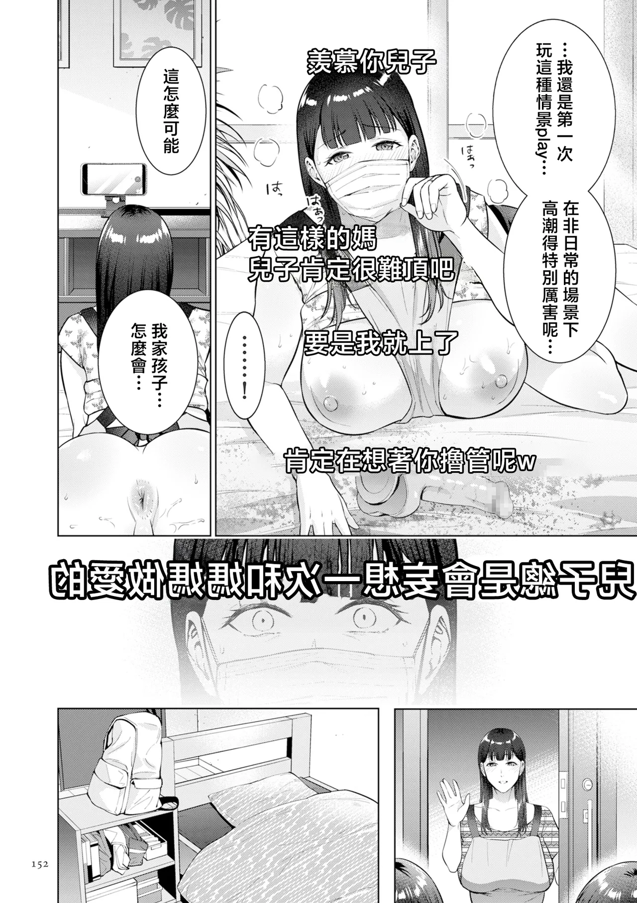 Page 152 of [Natsu no Oyatsu] Haha no Utsuriga "Denshi Tokusouban" [Chinese]