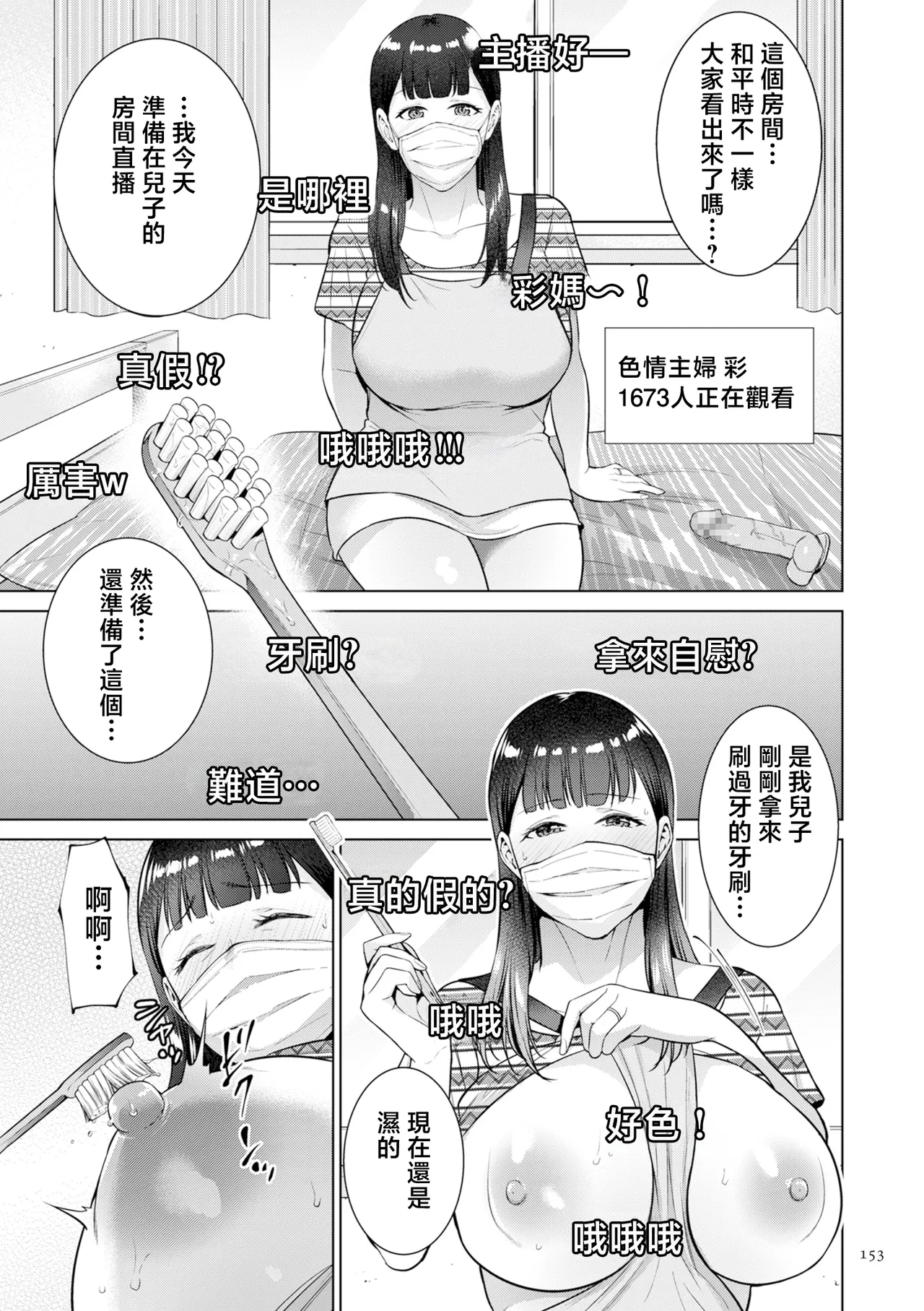 Page 153 of [Natsu no Oyatsu] Haha no Utsuriga "Denshi Tokusouban" [Chinese]