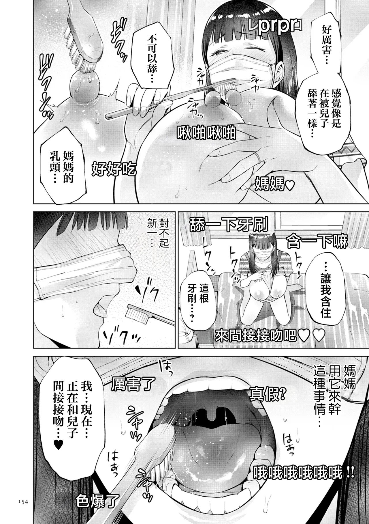 Page 154 of [Natsu no Oyatsu] Haha no Utsuriga "Denshi Tokusouban" [Chinese]