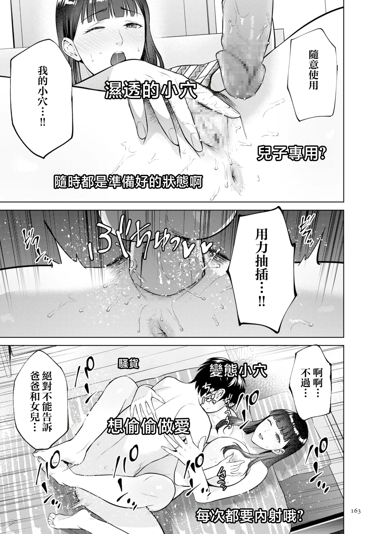 Page 163 of [Natsu no Oyatsu] Haha no Utsuriga "Denshi Tokusouban" [Chinese]