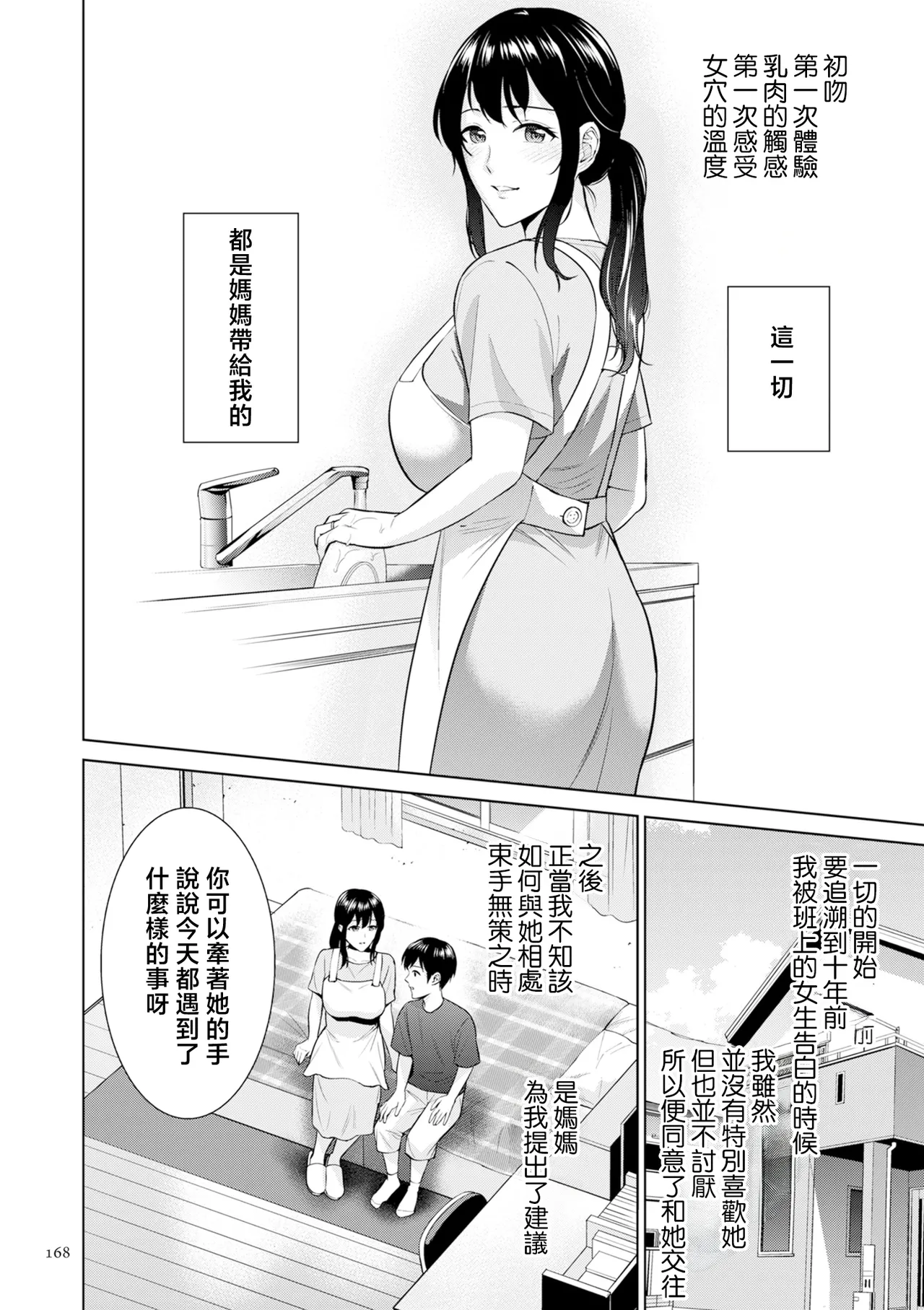 Page 168 of [Natsu no Oyatsu] Haha no Utsuriga "Denshi Tokusouban" [Chinese]