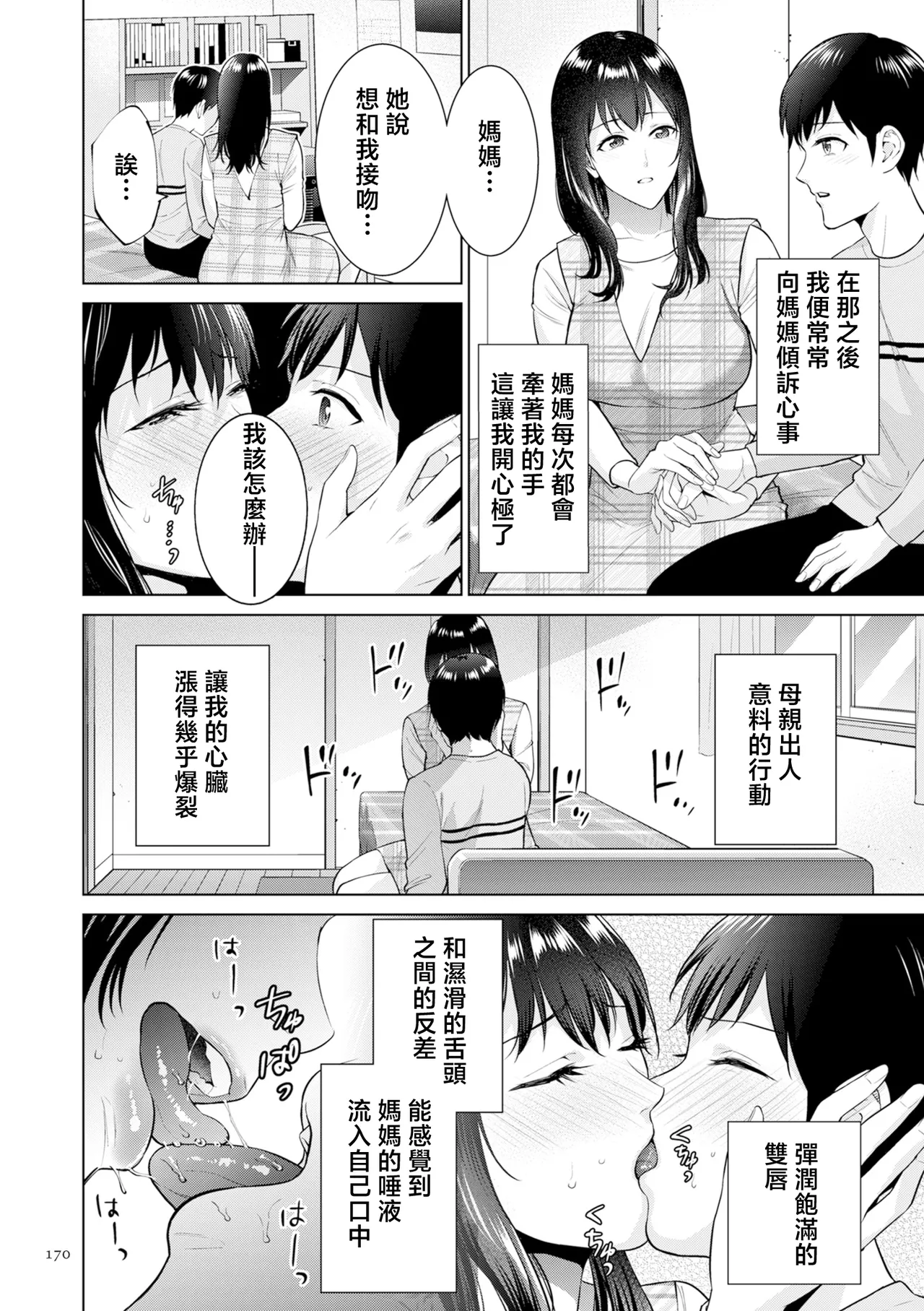 Page 170 of [Natsu no Oyatsu] Haha no Utsuriga "Denshi Tokusouban" [Chinese]