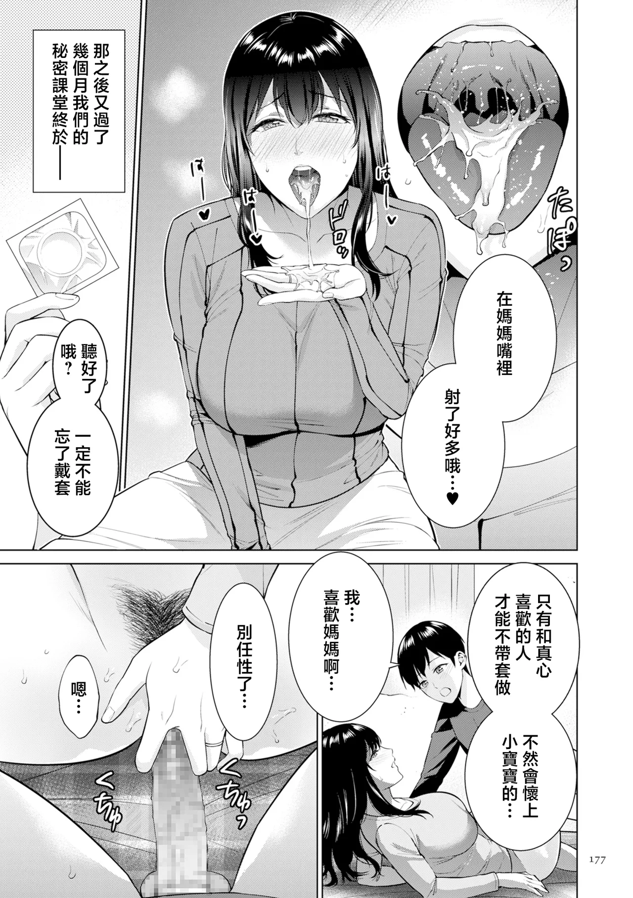 Page 177 of [Natsu no Oyatsu] Haha no Utsuriga "Denshi Tokusouban" [Chinese]