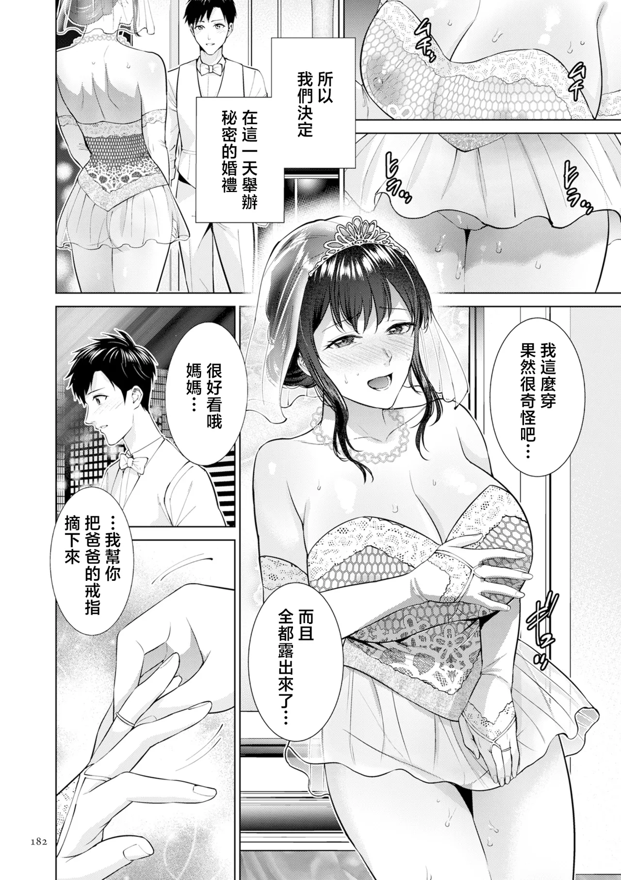 Page 182 of [Natsu no Oyatsu] Haha no Utsuriga "Denshi Tokusouban" [Chinese]