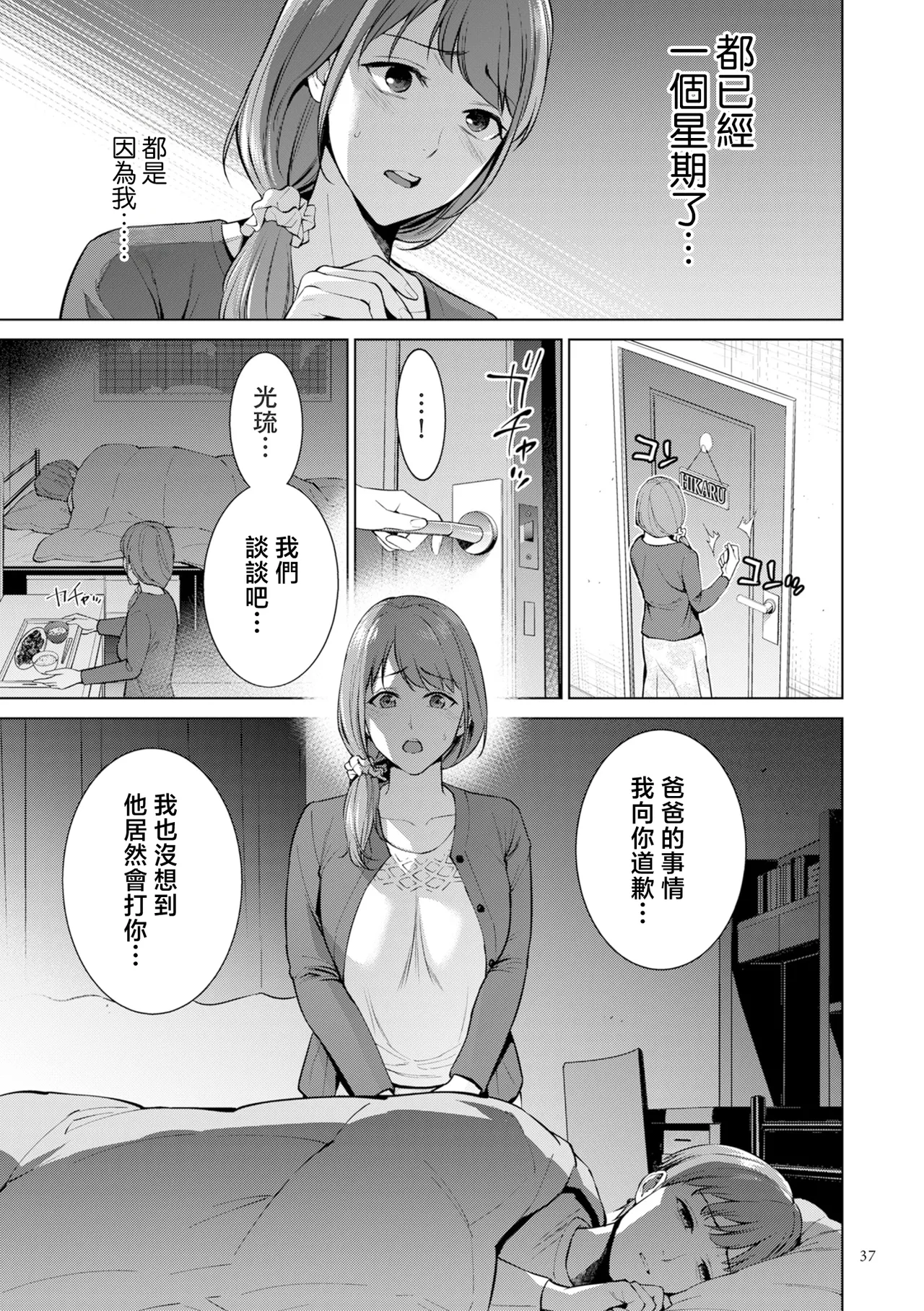 Page 37 of [Natsu no Oyatsu] Haha no Utsuriga "Denshi Tokusouban" [Chinese]