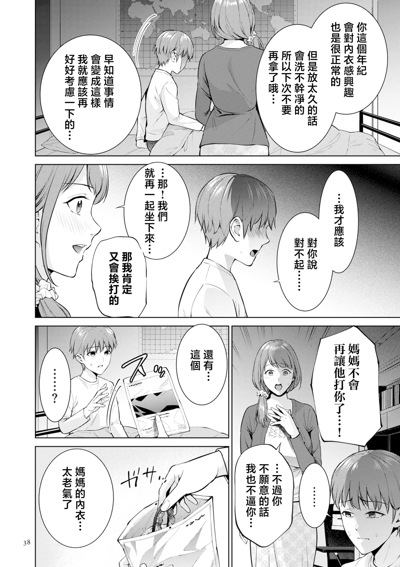 Page 38 of [Natsu no Oyatsu] Haha no Utsuriga "Denshi Tokusouban" [Chinese]