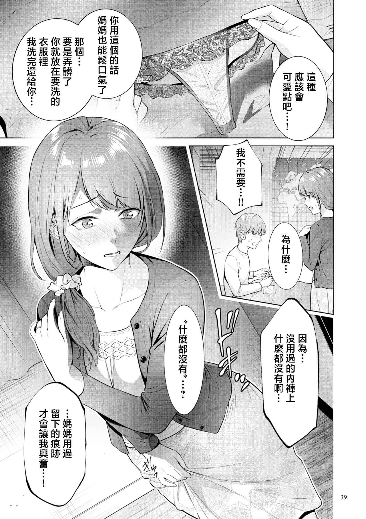 Page 39 of [Natsu no Oyatsu] Haha no Utsuriga "Denshi Tokusouban" [Chinese]