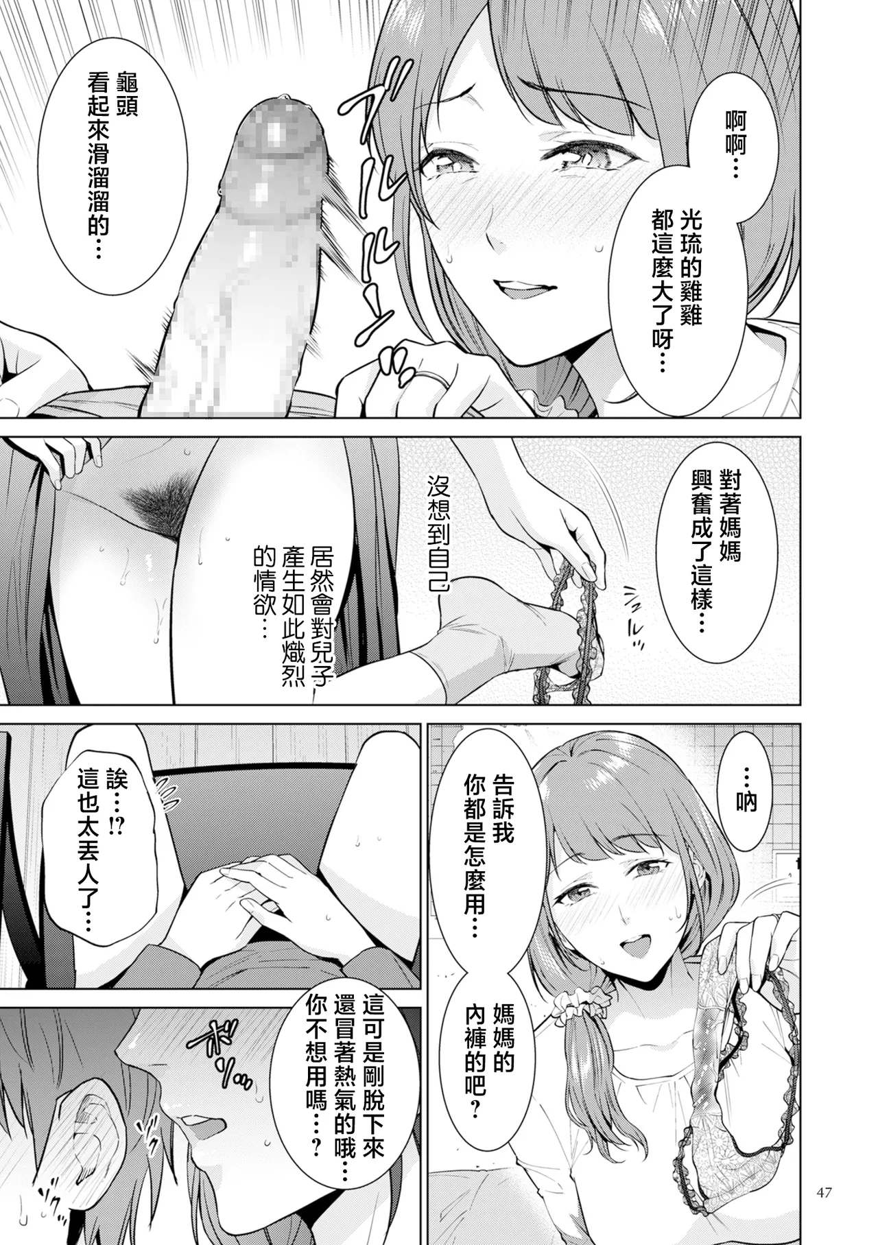 Page 47 of [Natsu no Oyatsu] Haha no Utsuriga "Denshi Tokusouban" [Chinese]