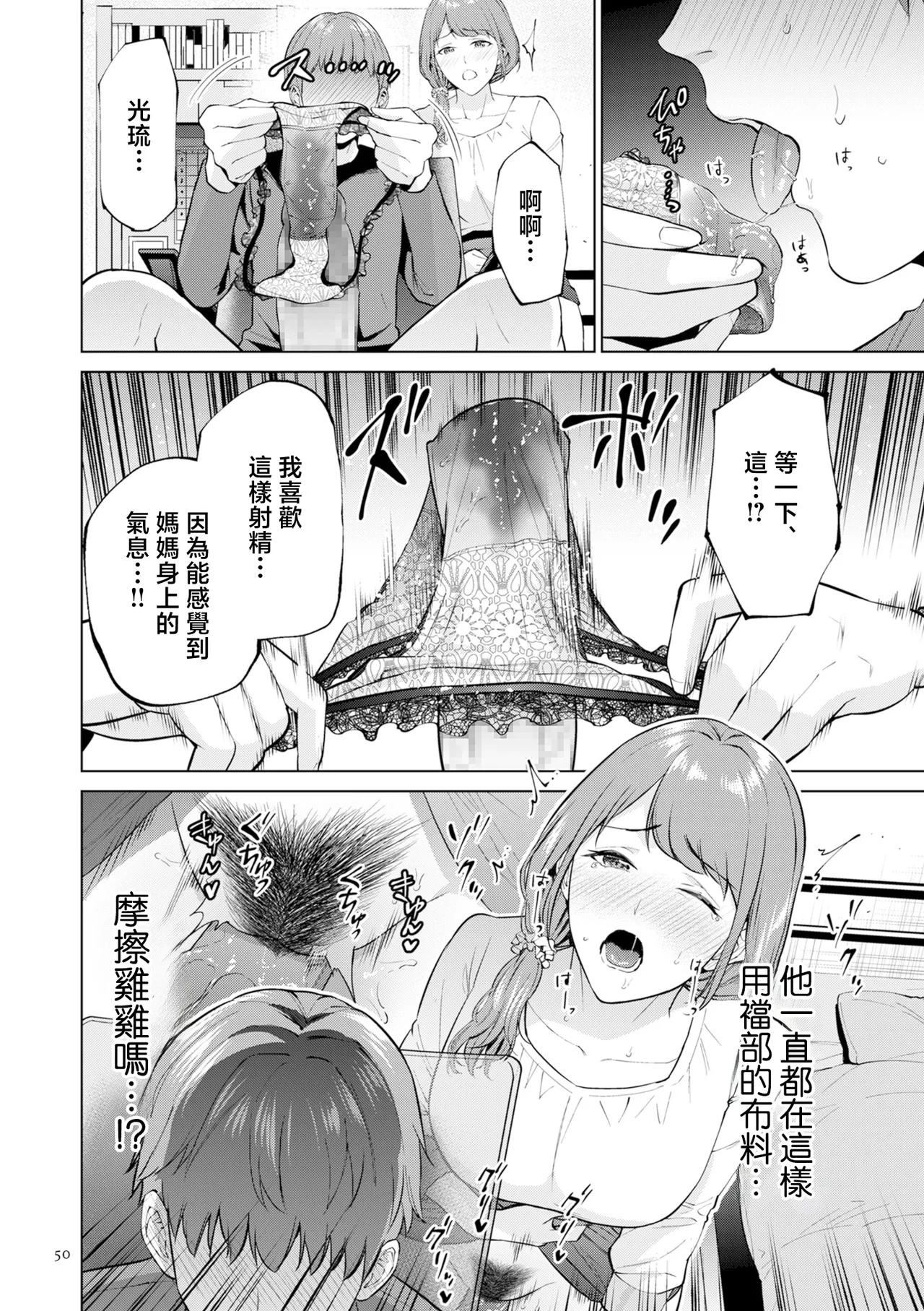 Page 50 of [Natsu no Oyatsu] Haha no Utsuriga "Denshi Tokusouban" [Chinese]