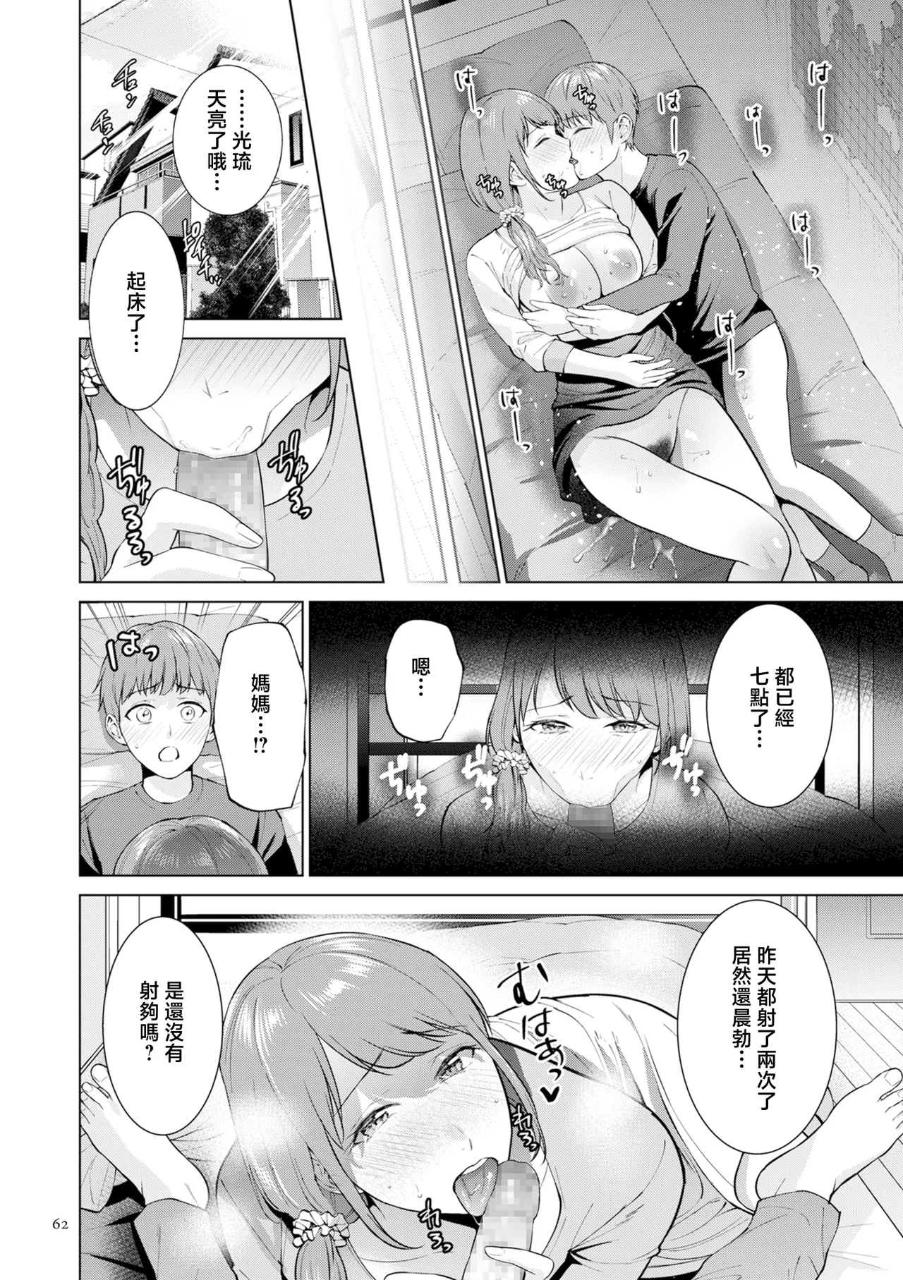 Page 62 of [Natsu no Oyatsu] Haha no Utsuriga "Denshi Tokusouban" [Chinese]