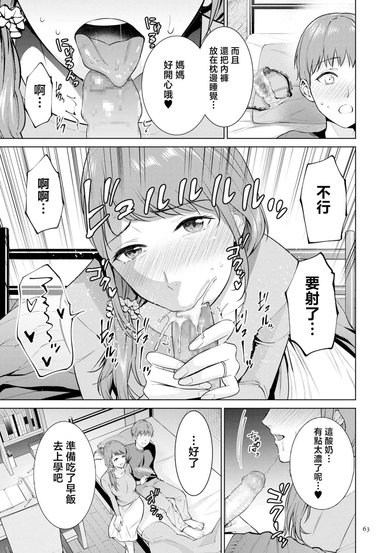 Page 63 of [Natsu no Oyatsu] Haha no Utsuriga "Denshi Tokusouban" [Chinese]