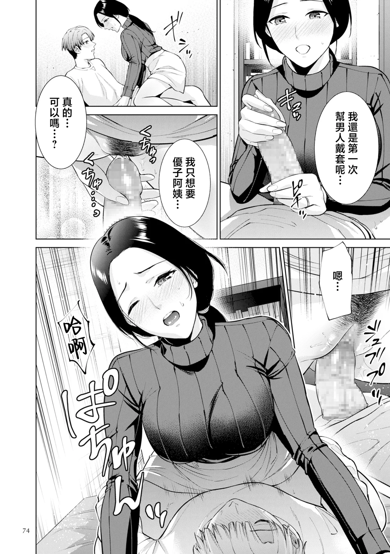 Page 74 of [Natsu no Oyatsu] Haha no Utsuriga "Denshi Tokusouban" [Chinese]