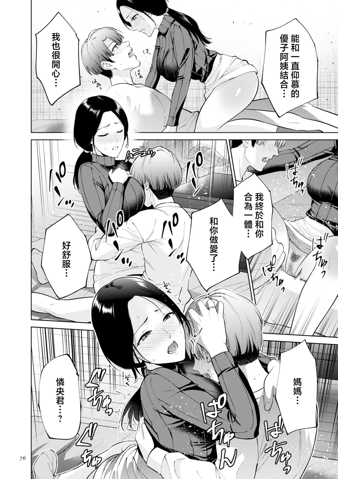 Page 76 of [Natsu no Oyatsu] Haha no Utsuriga "Denshi Tokusouban" [Chinese]
