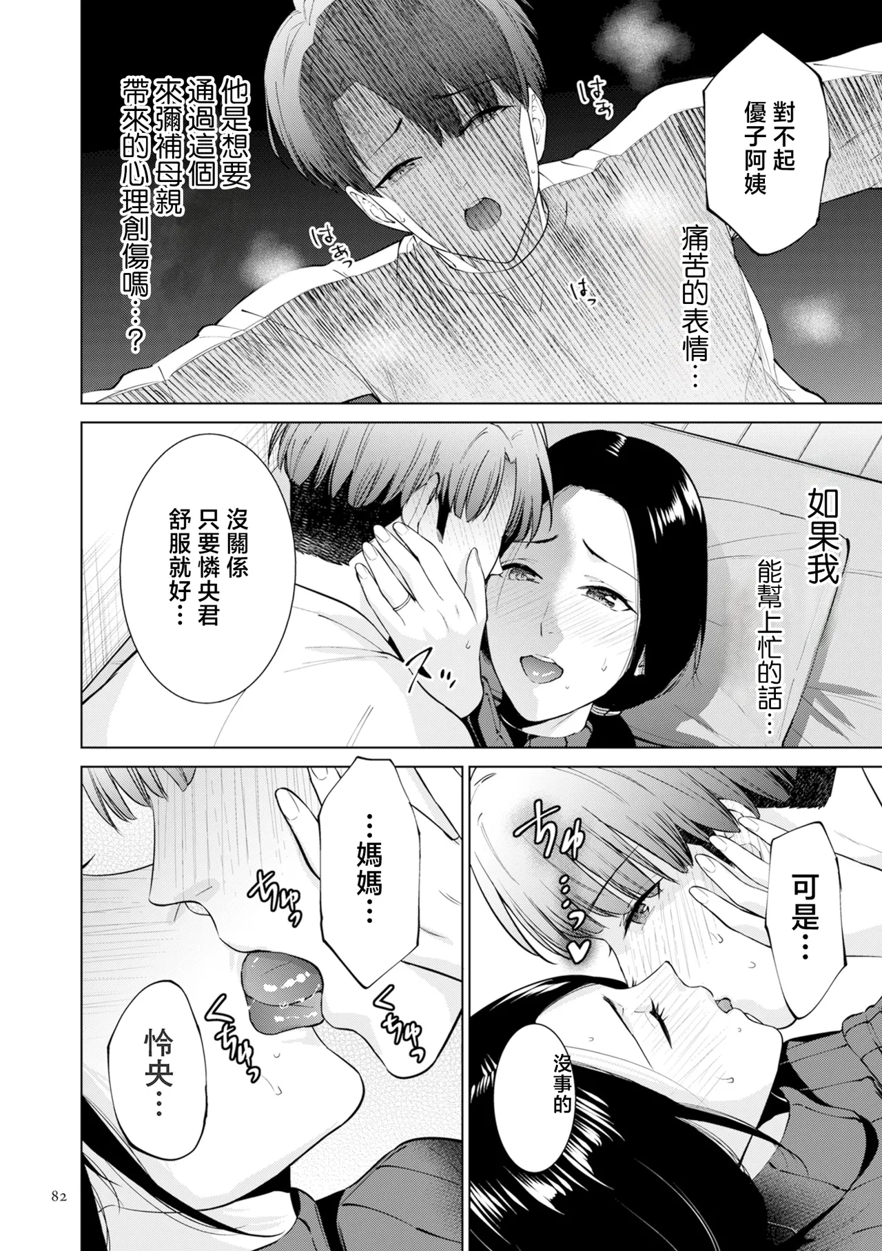 Page 82 of [Natsu no Oyatsu] Haha no Utsuriga "Denshi Tokusouban" [Chinese]