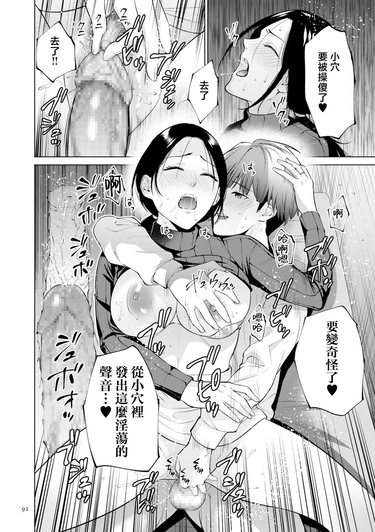 Page 92 of [Natsu no Oyatsu] Haha no Utsuriga "Denshi Tokusouban" [Chinese]