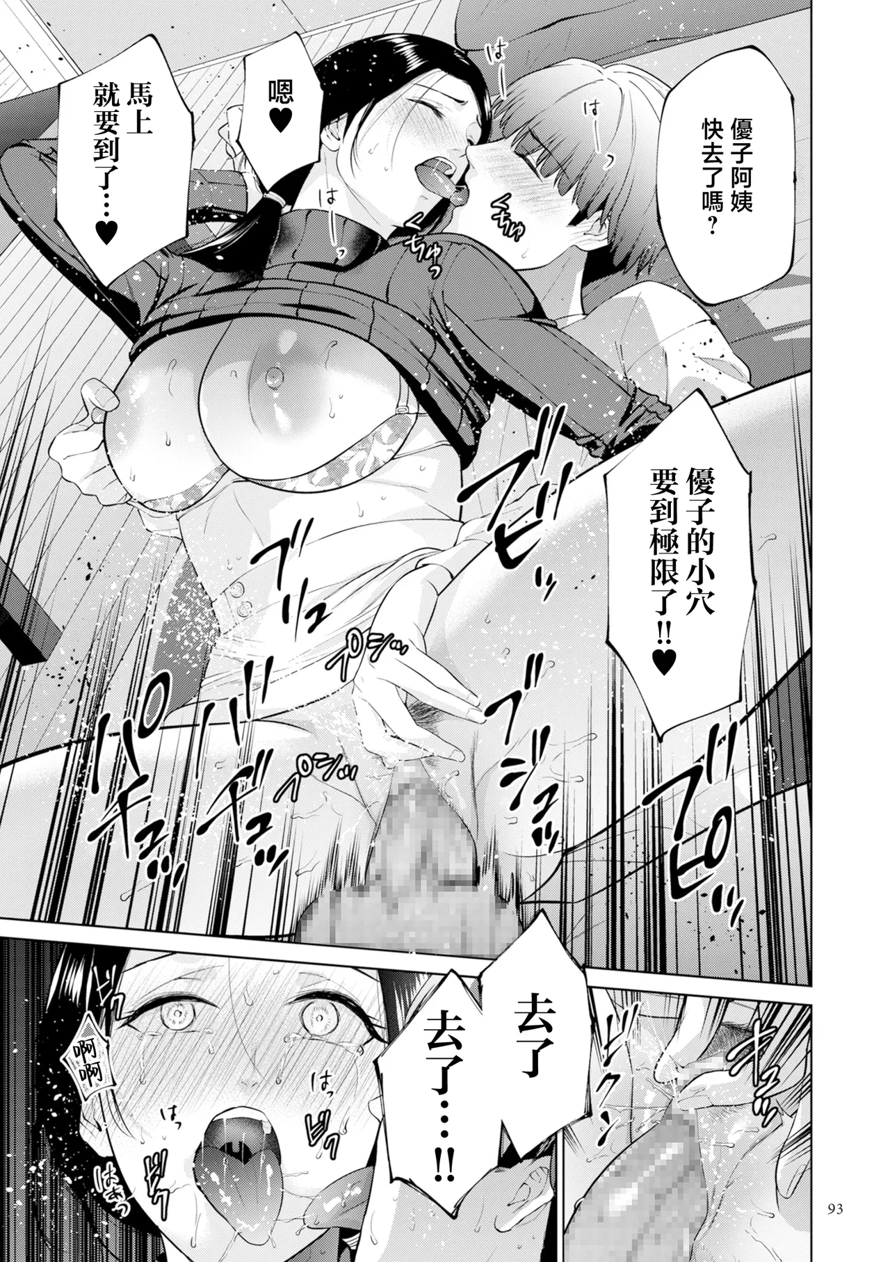Page 93 of [Natsu no Oyatsu] Haha no Utsuriga "Denshi Tokusouban" [Chinese]