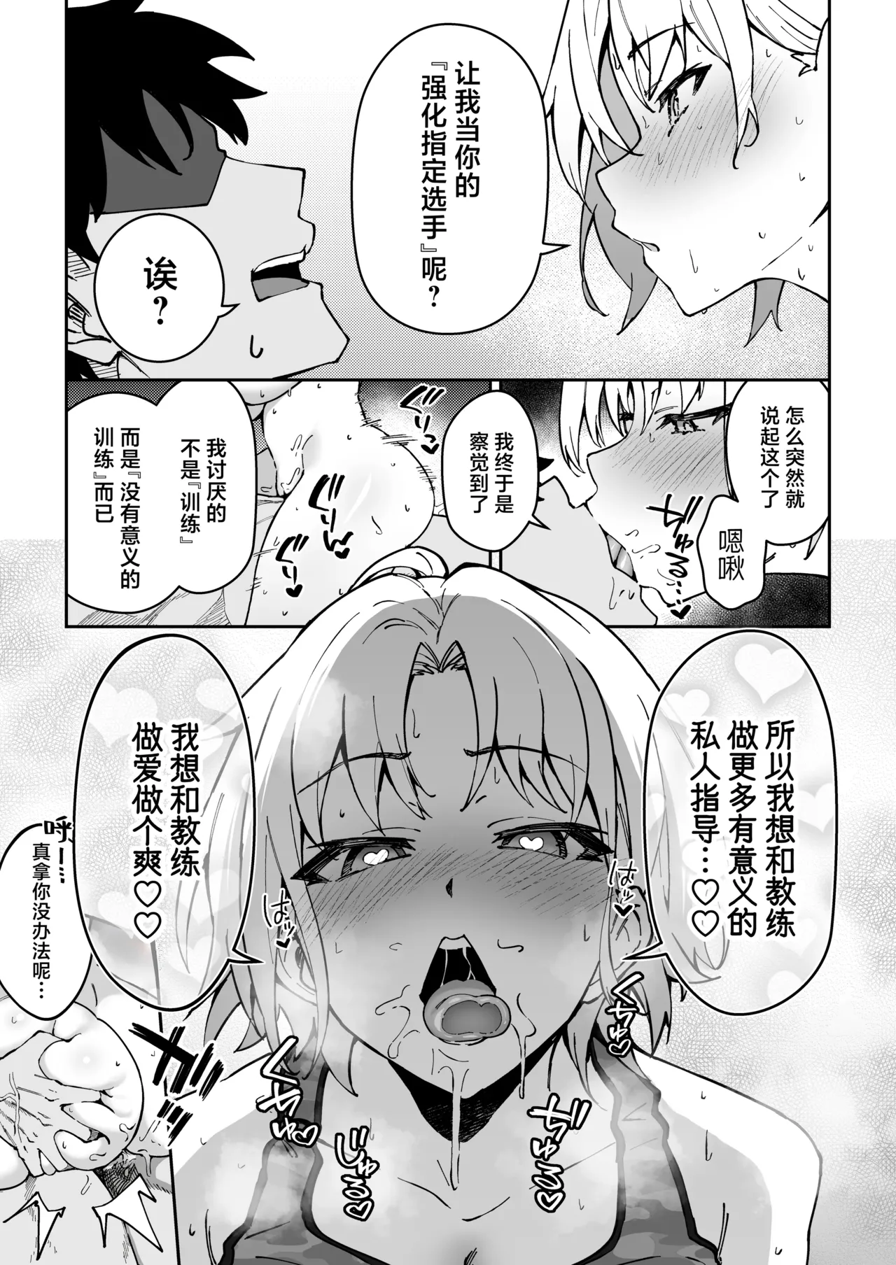Page 28 of [Syunichi Kansuu (Syunichi)] Gachihame SEX Shidou 3 | SEX指导认真做爱 3 [Chinese] [白杨汉化组] [Decensored] [Digital]