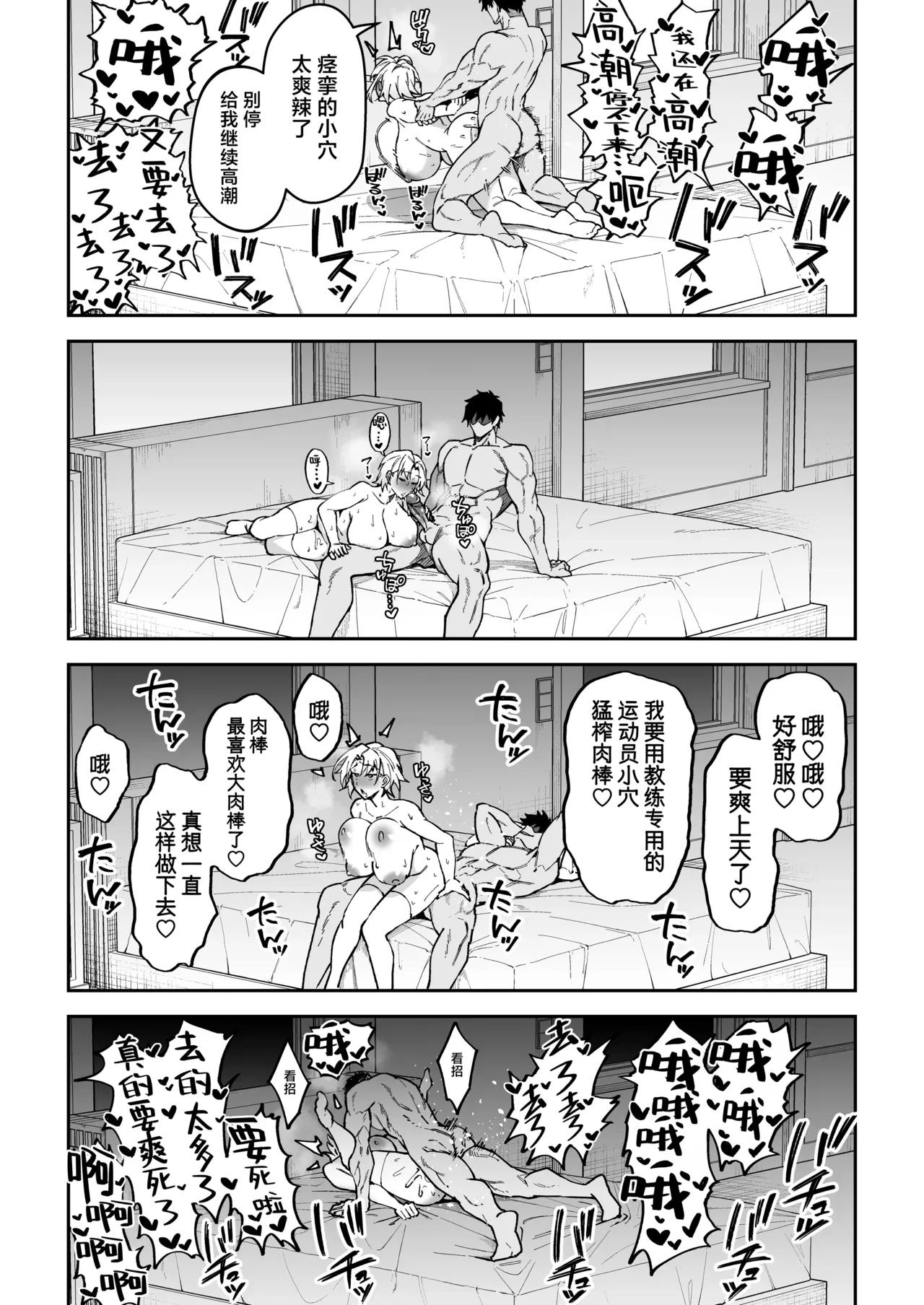 Page 38 of [Syunichi Kansuu (Syunichi)] Gachihame SEX Shidou 3 | SEX指导认真做爱 3 [Chinese] [白杨汉化组] [Decensored] [Digital]