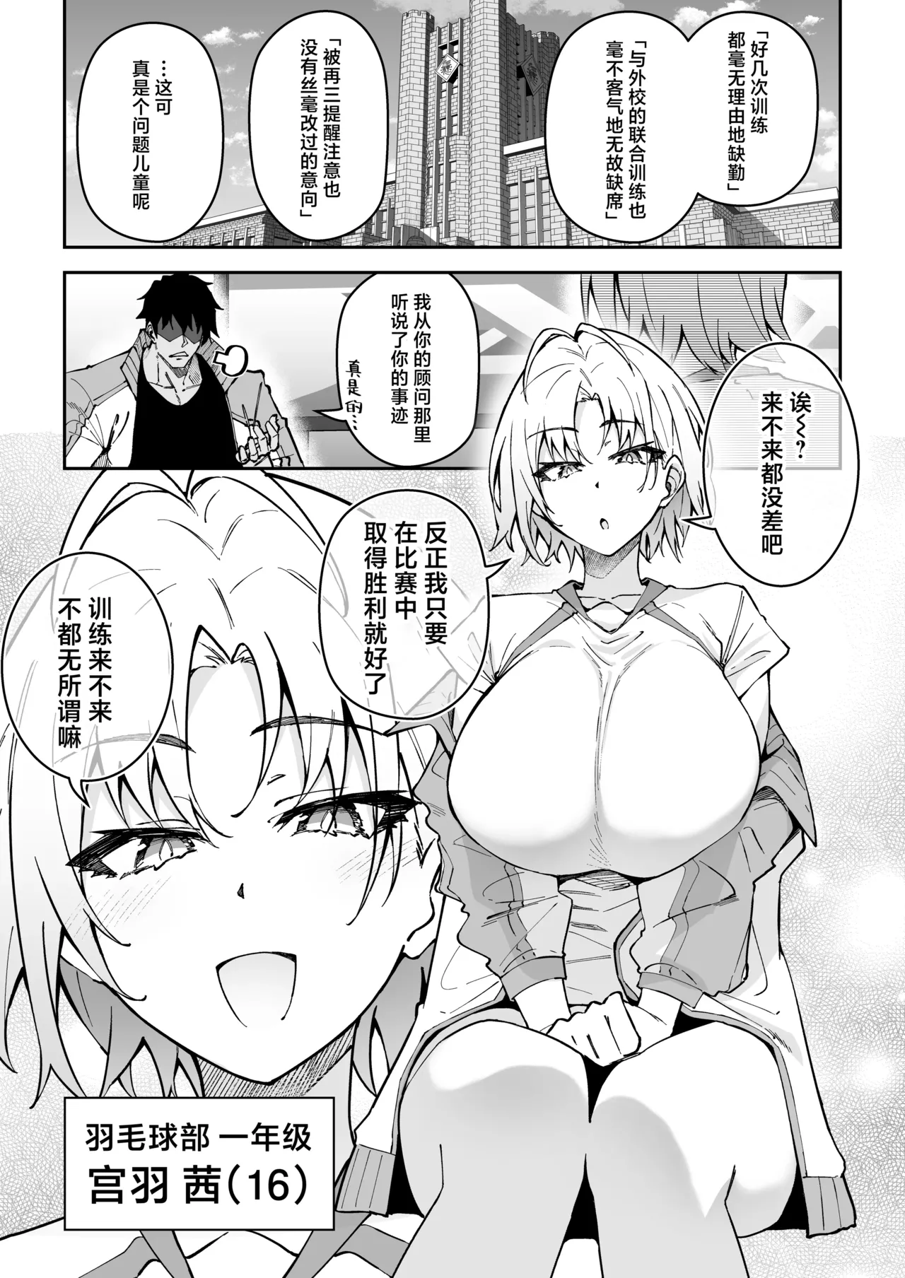 Page 4 of [Syunichi Kansuu (Syunichi)] Gachihame SEX Shidou 3 | SEX指导认真做爱 3 [Chinese] [白杨汉化组] [Decensored] [Digital]