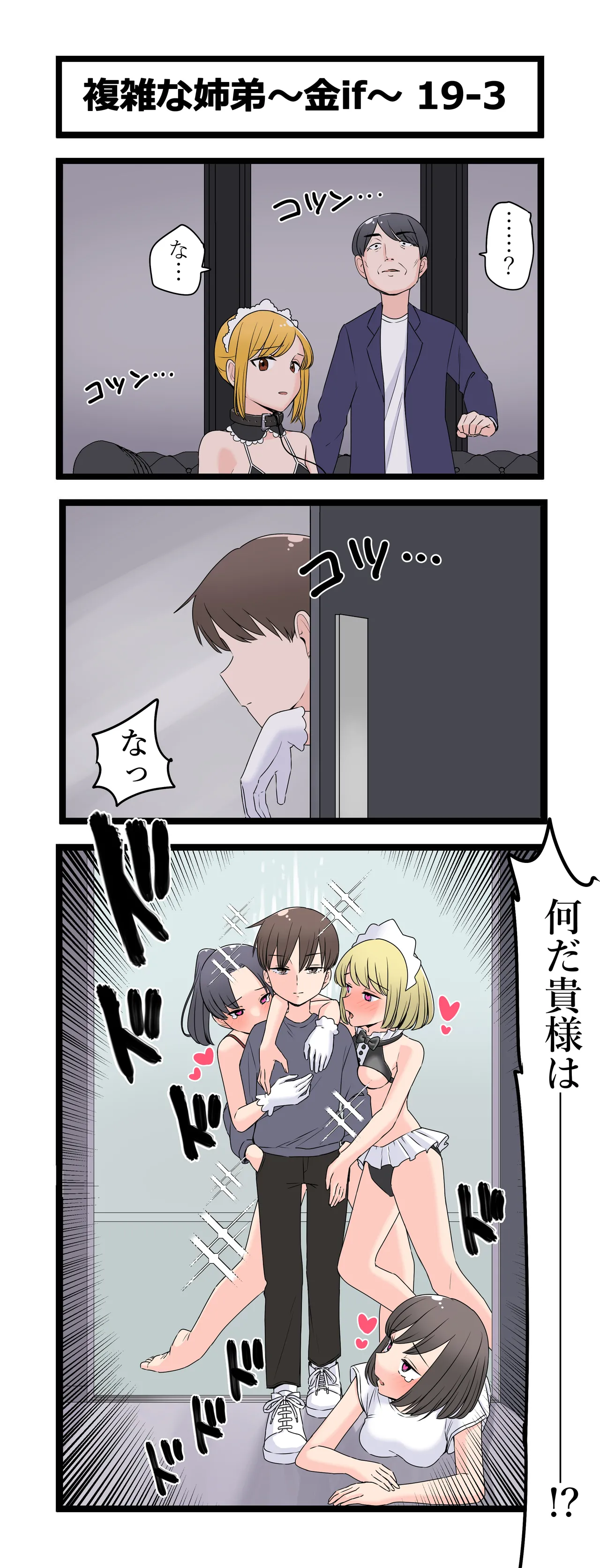 Fukuzatsu na Kyoudai ~Kin if~ - Page 22
