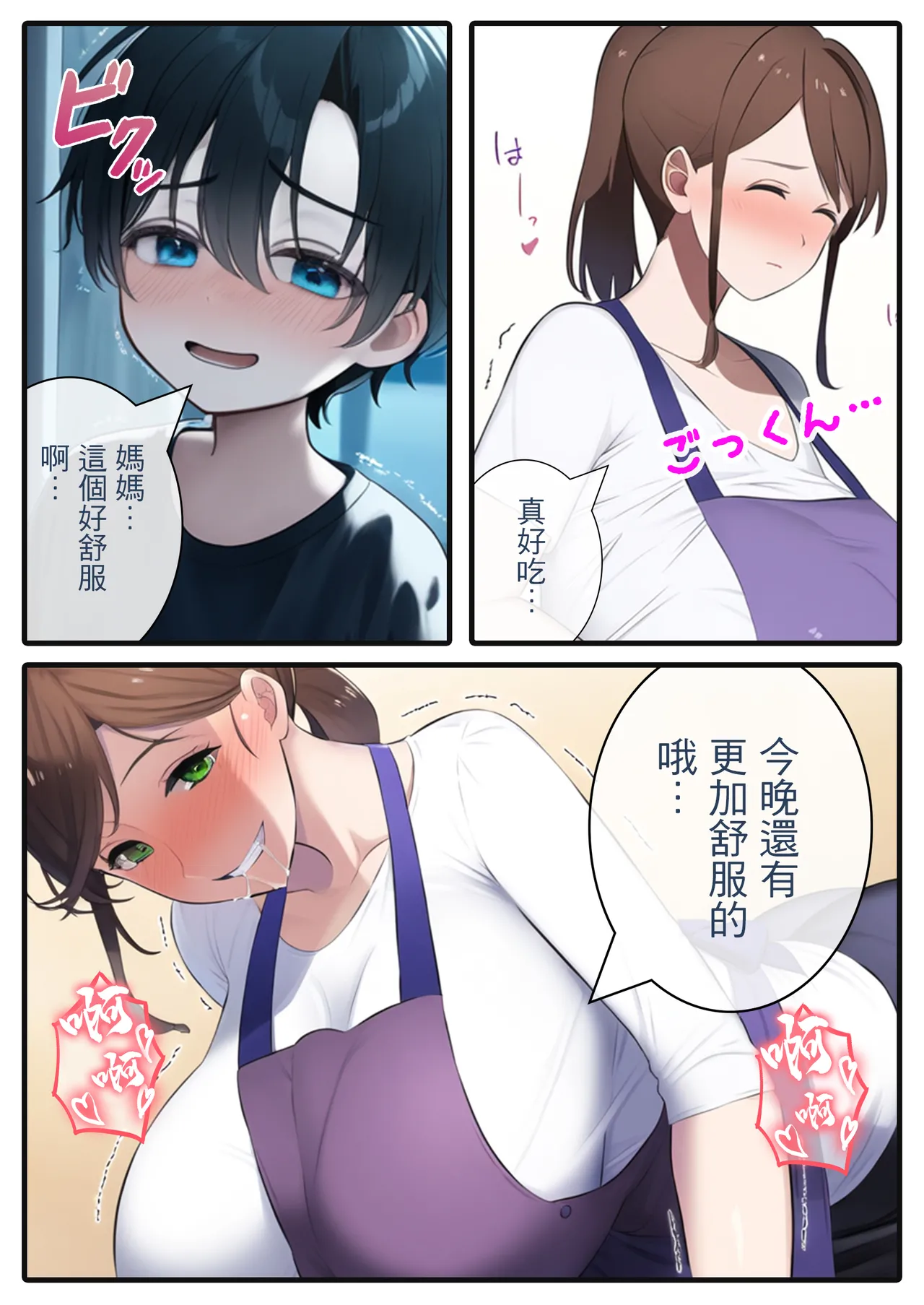 Page 17 of [みるく娘]お母さんと義理の息子～たれ乳熟女が爆乳を揺らして種付けされるママショタ物語～ [AI Generated]