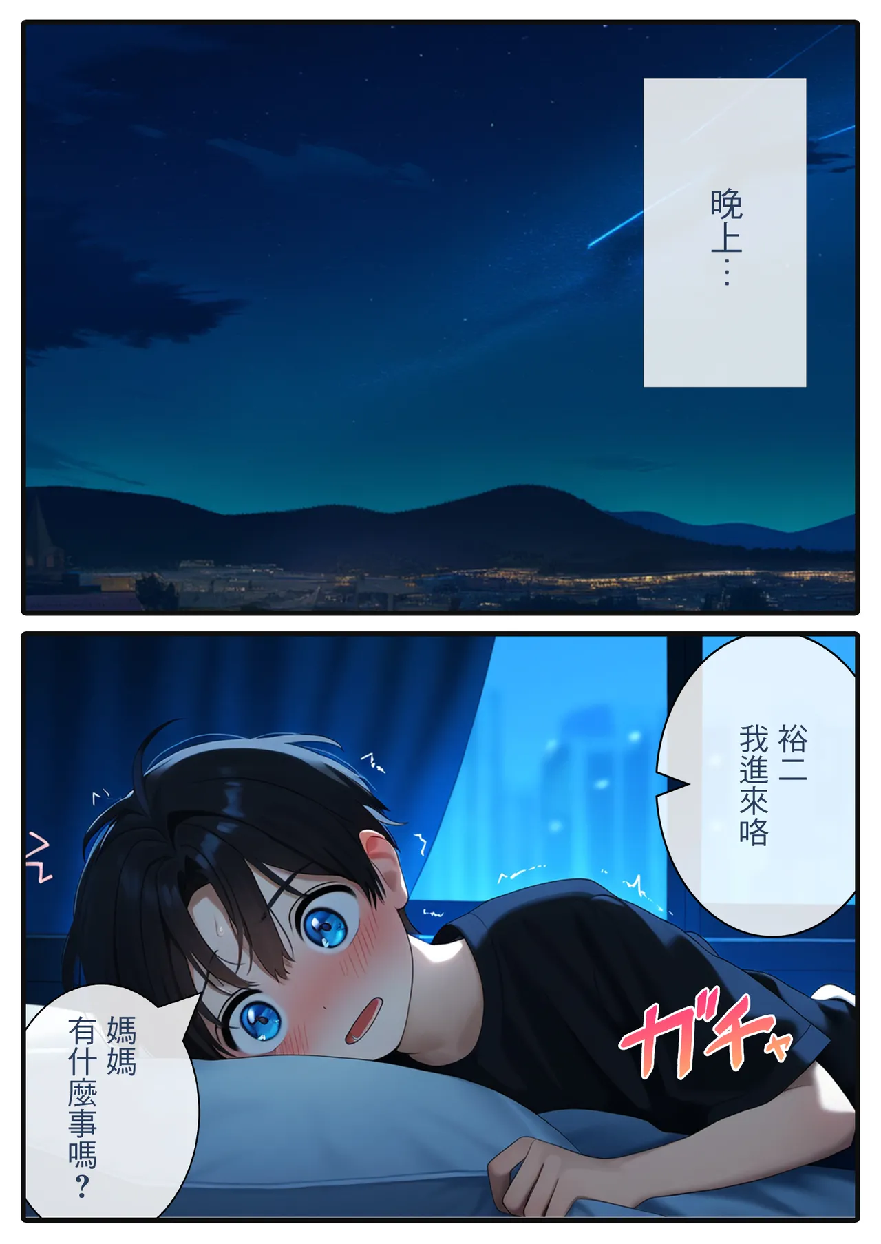 Page 18 of [みるく娘]お母さんと義理の息子～たれ乳熟女が爆乳を揺らして種付けされるママショタ物語～ [AI Generated]