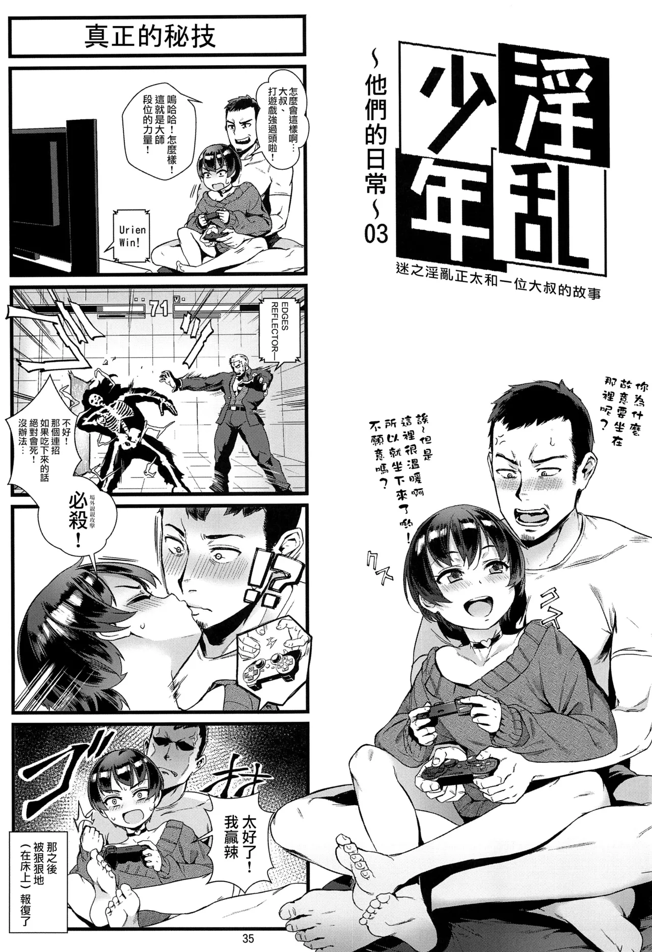 Page 108 of [Inran Shounen, Shinsei Frontier (Shinsei Lolishota) (Jairou, Kozi)] Inran Shounen Soushuuhen ~Ojisan to Bitch na Shota Tachi no Subete~ [Digital]【汉化整合】